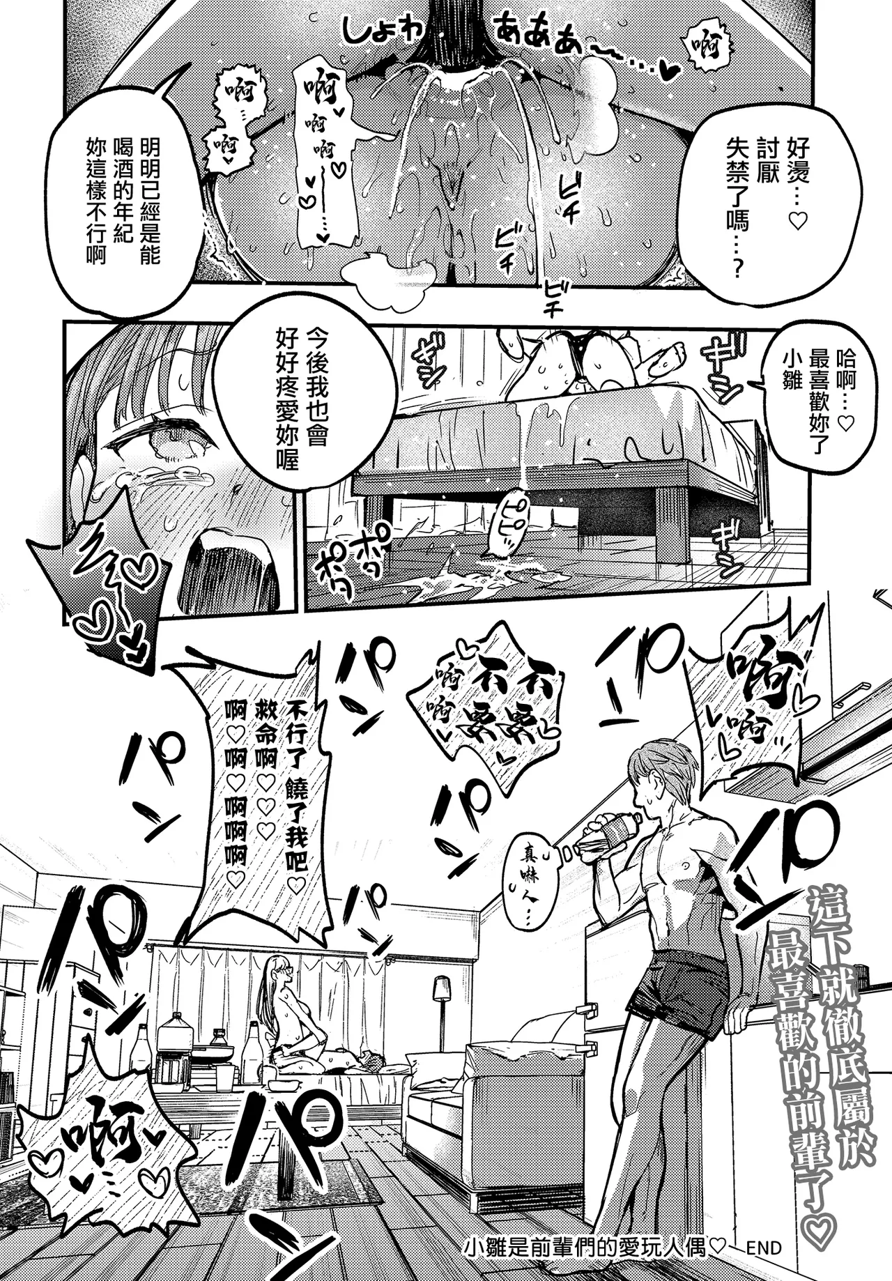 [日本漫画] [Ababari] ひなちゃんは先輩たちの愛玩人形 (COMIC ルクセリア vol.03) [中国翻訳] [DL版] 单本,萝莉,3P,内射中出#[24P]-24