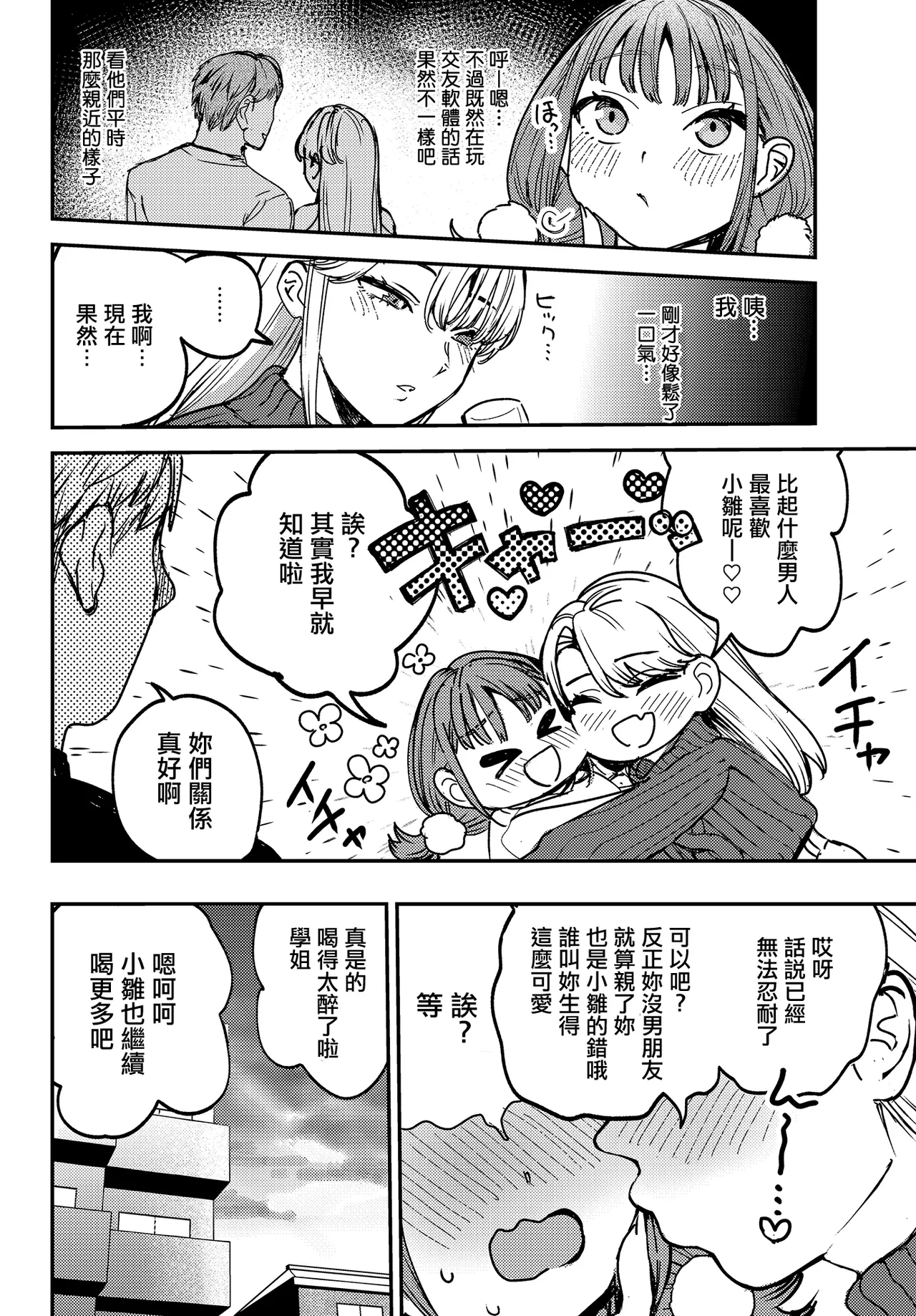 [日本漫画] [Ababari] ひなちゃんは先輩たちの愛玩人形 (COMIC ルクセリア vol.03) [中国翻訳] [DL版] 单本,萝莉,3P,内射中出#[24P]-4