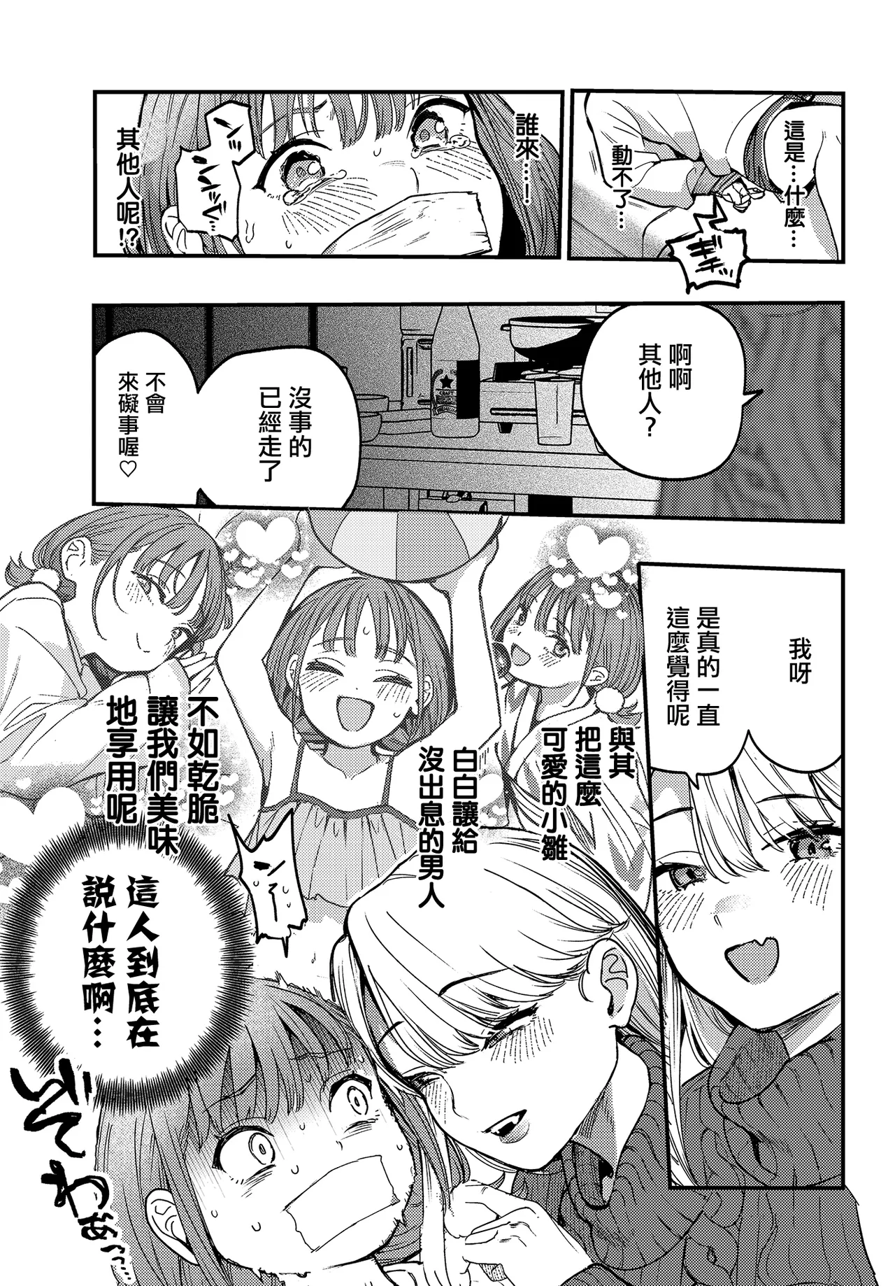 [日本漫画] [Ababari] ひなちゃんは先輩たちの愛玩人形 (COMIC ルクセリア vol.03) [中国翻訳] [DL版] 单本,萝莉,3P,内射中出#[24P]-7