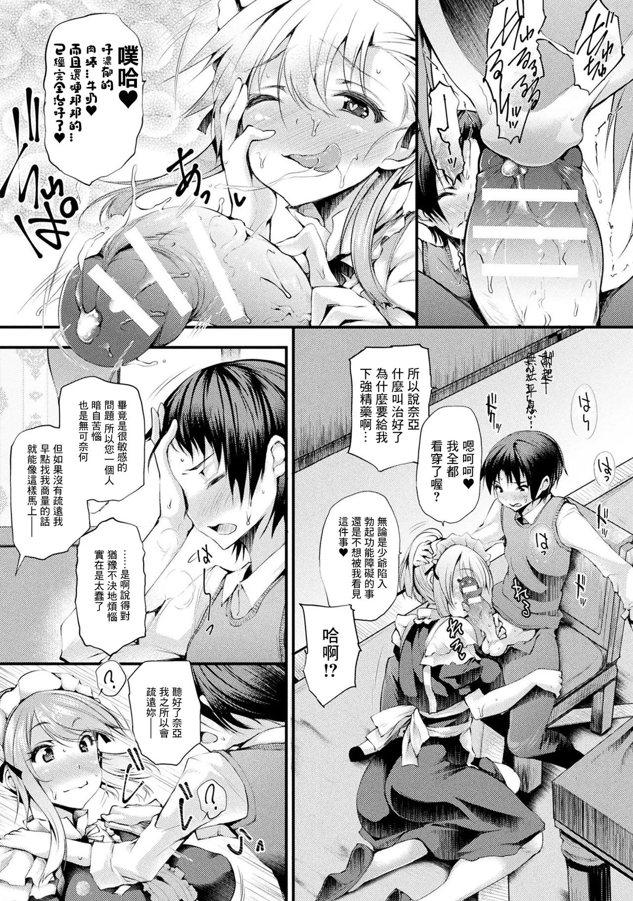 [日本漫画] [太平さんせっと] ニンフォメイド (コミックアンリアル ザ・ベスト 人外メイドのご奉仕コレクション) [中国翻訳] [DL版] 单本,高潮潮吹,巨乳大奶,单女,单男,乳交#[20P]-11