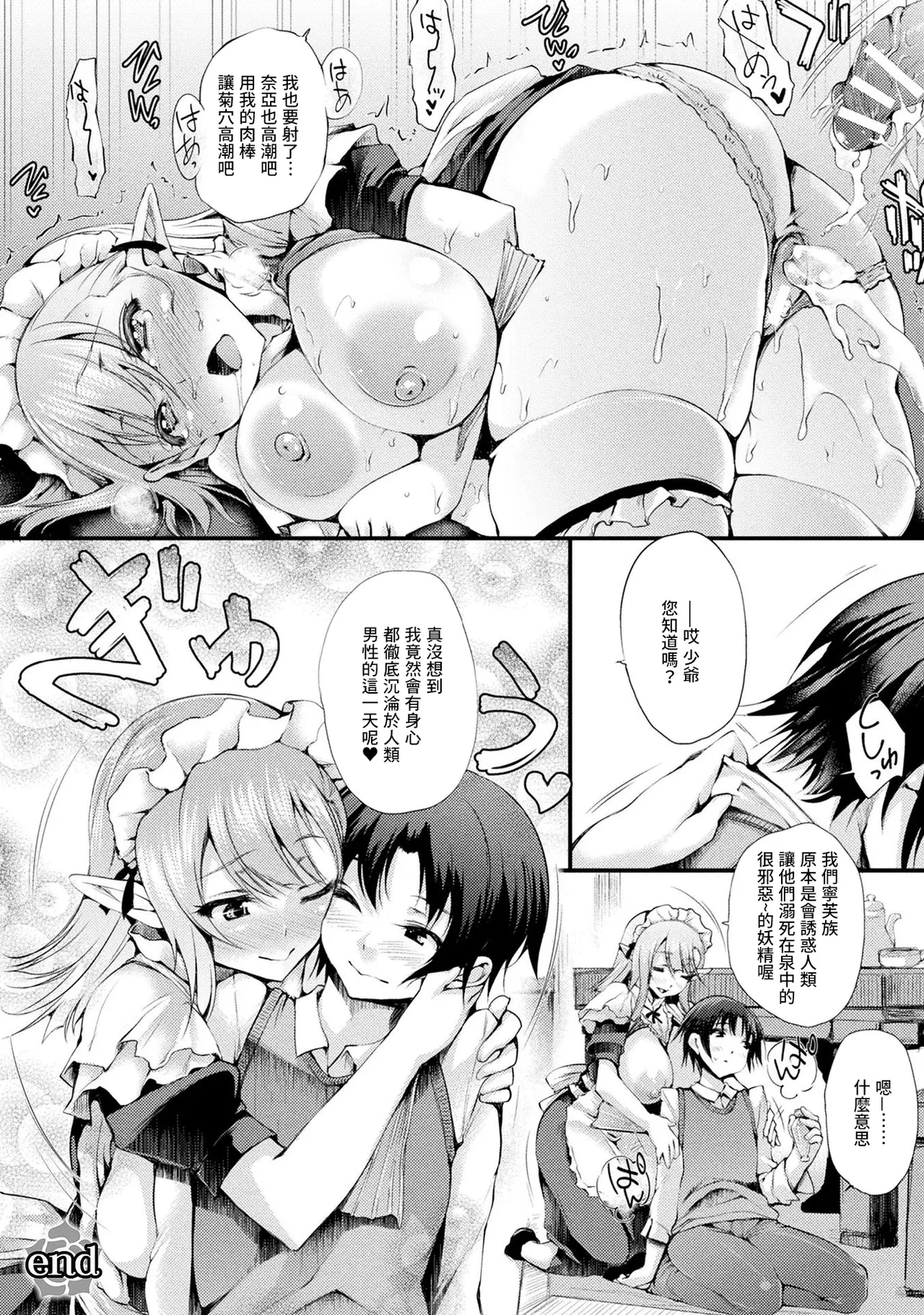 [日本漫画] [太平さんせっと] ニンフォメイド (コミックアンリアル ザ・ベスト 人外メイドのご奉仕コレクション) [中国翻訳] [DL版] 单本,高潮潮吹,巨乳大奶,单女,单男,乳交#[20P]-20