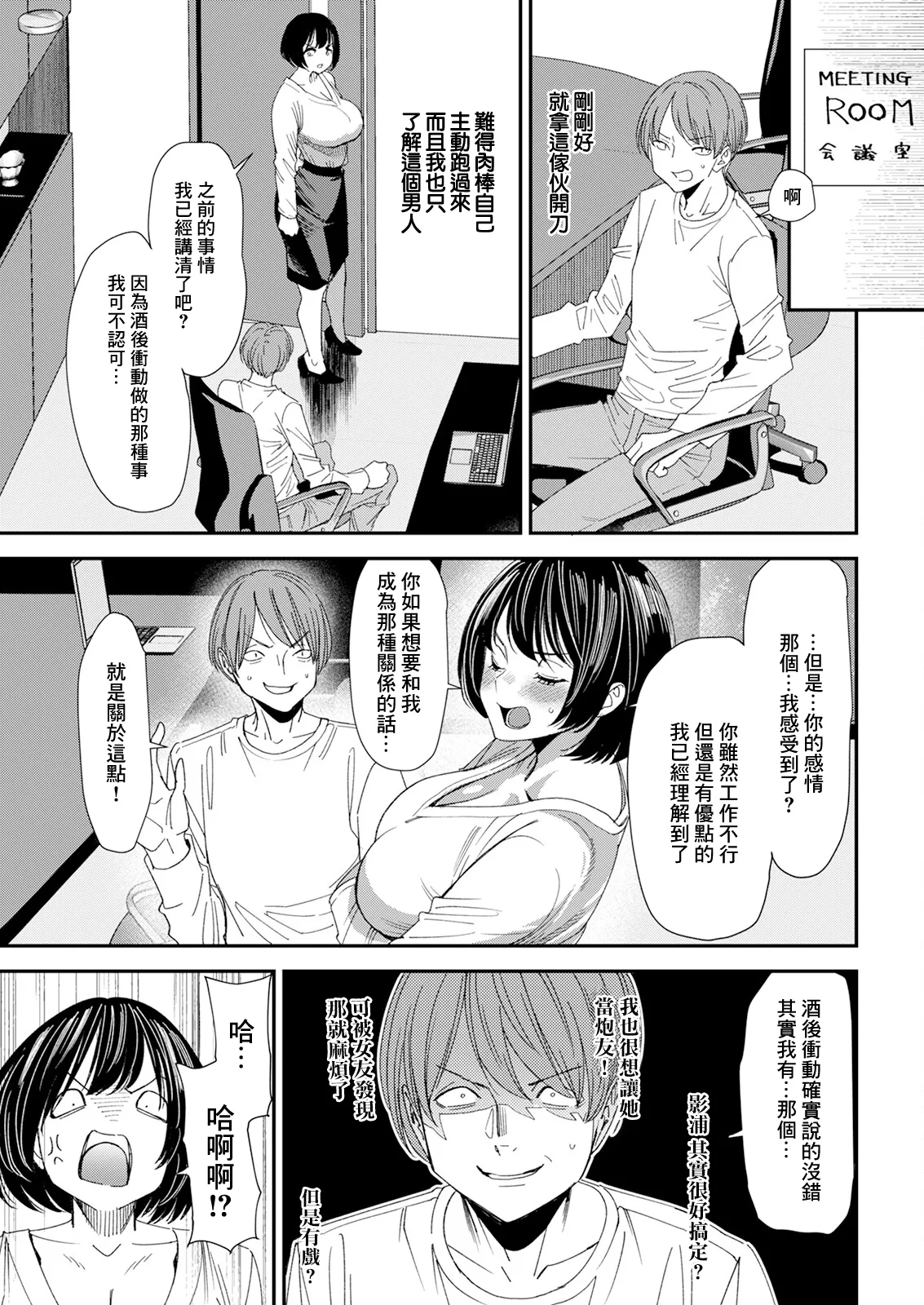 [日本漫画] [大嶋亮] テレパシー♥エクスタシー 第2話 [中国翻訳] 单本,高潮潮吹,巨乳大奶,单女,单男#[20P]-7