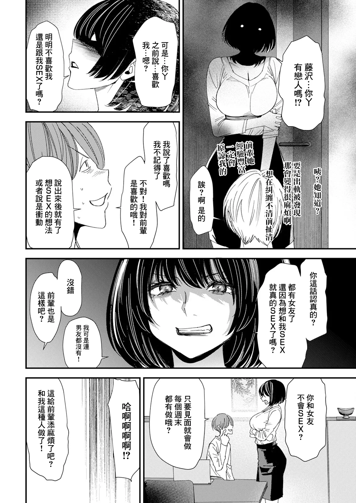 [日本漫画] [大嶋亮] テレパシー♥エクスタシー 第2話 [中国翻訳] 单本,高潮潮吹,巨乳大奶,单女,单男#[20P]-8