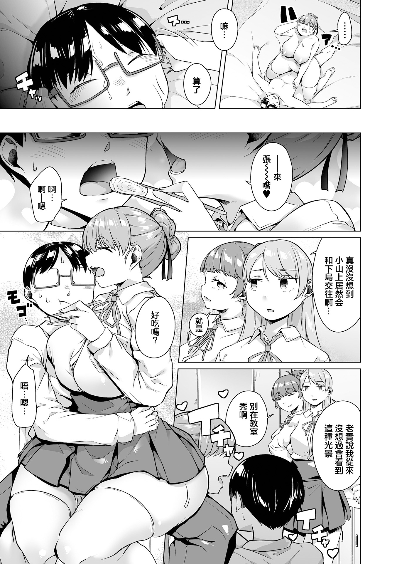 [日本漫画] [内東ぐら] キミの尻にしかれたい (デカジョ！ vol.5) [中国翻訳] 单本,高潮潮吹,巨乳大奶,单女,女学生制服,单男#[22P]-21