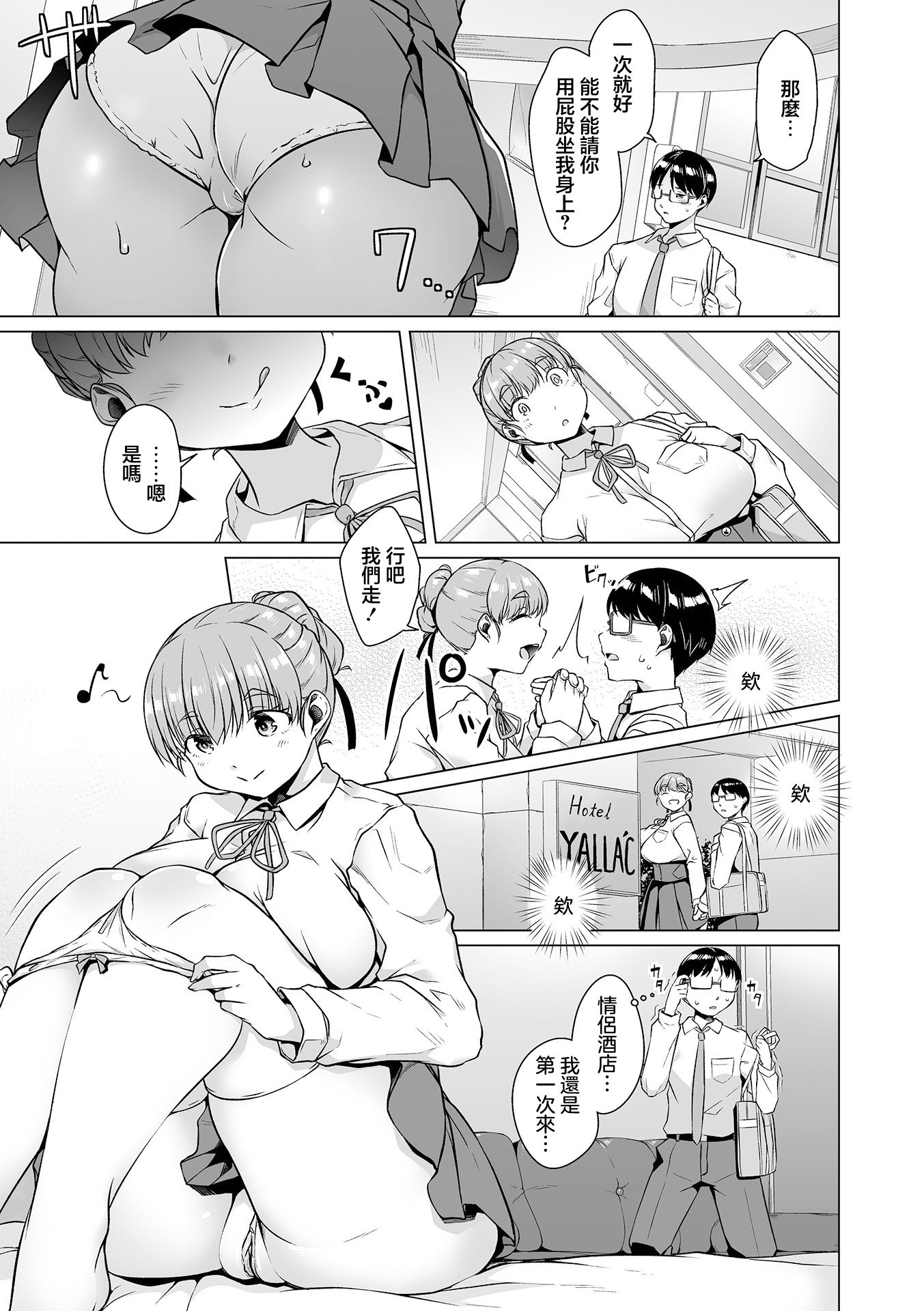 [日本漫画] [内東ぐら] キミの尻にしかれたい (デカジョ！ vol.5) [中国翻訳] 单本,高潮潮吹,巨乳大奶,单女,女学生制服,单男#[22P]-3