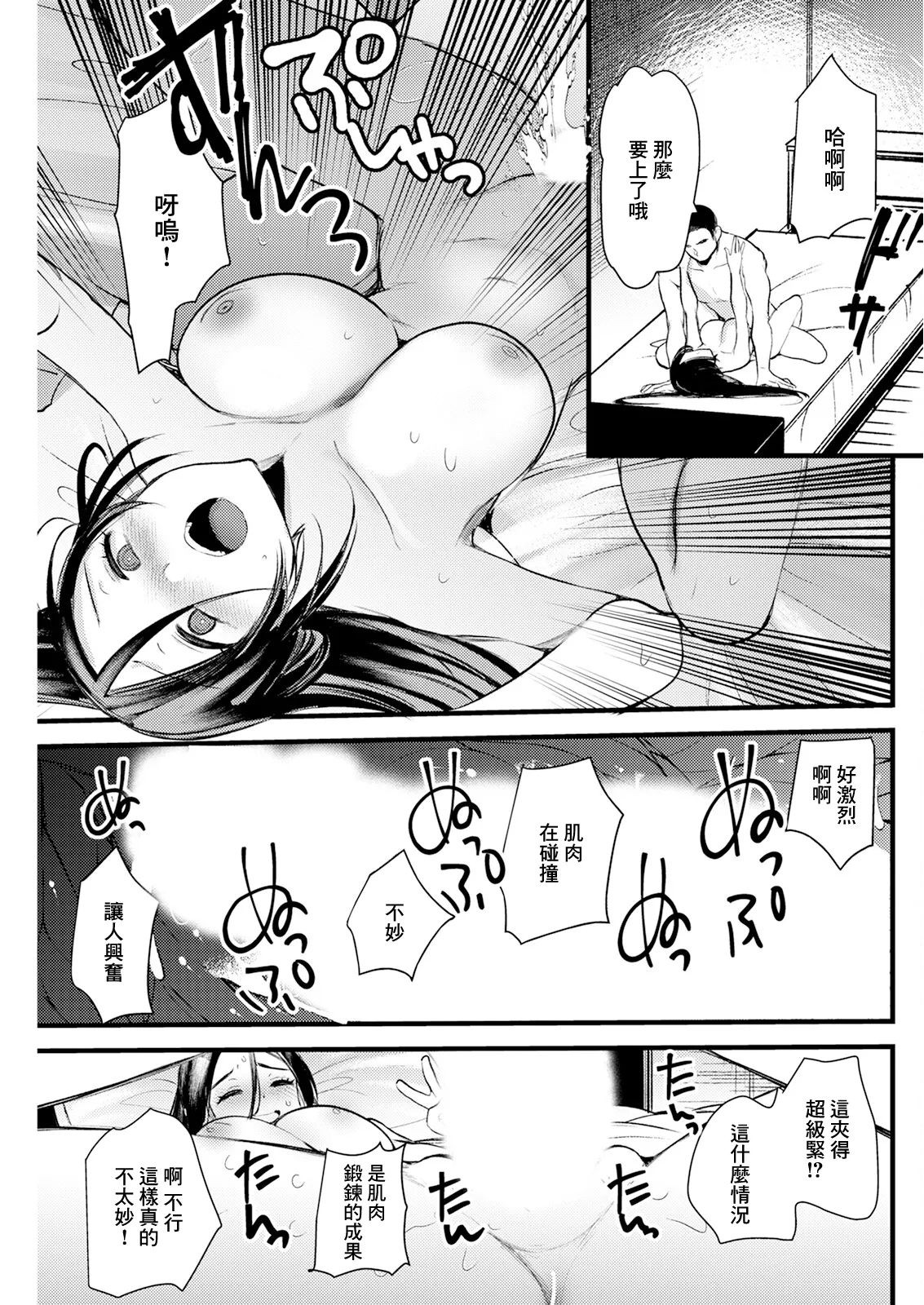 [日本漫画] [亀吉いちこ] プロテインで乾杯 (アクションピザッツ 2025年4月号) [中国翻訳] [DL版] 单本,巨乳大奶,单女,单男#[18P]-15
