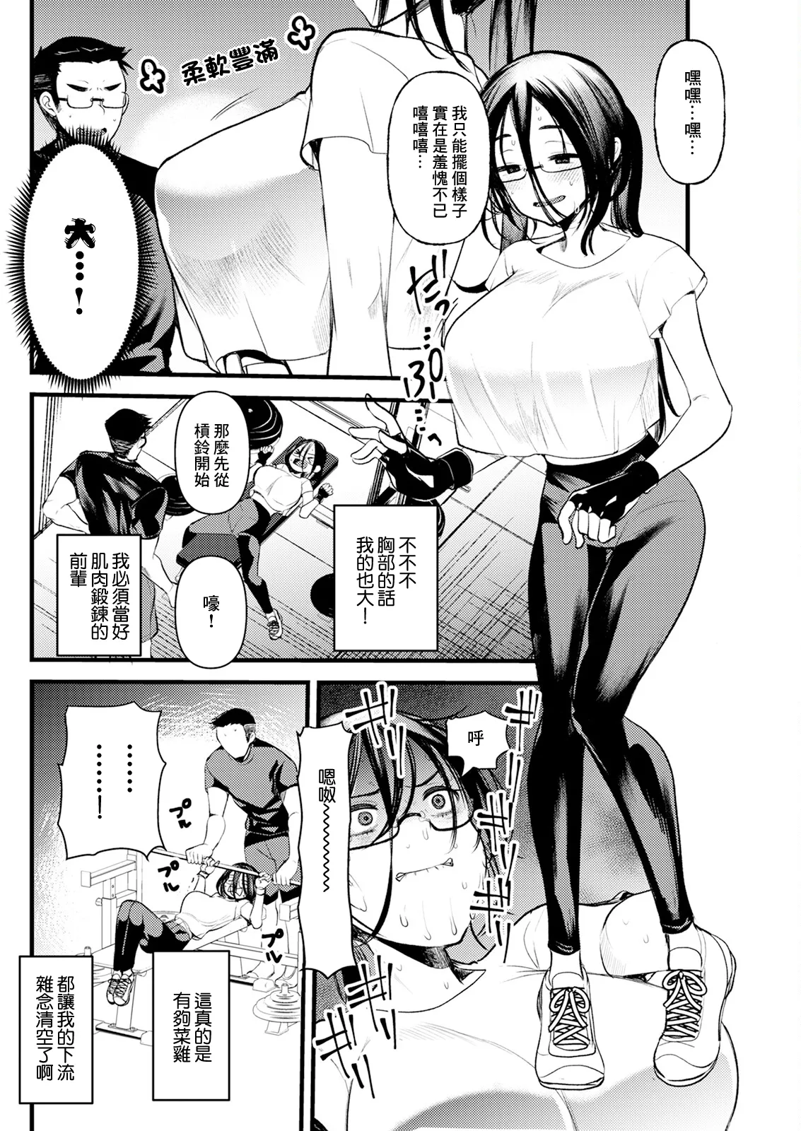 [日本漫画] [亀吉いちこ] プロテインで乾杯 (アクションピザッツ 2025年4月号) [中国翻訳] [DL版] 单本,巨乳大奶,单女,单男#[18P]-4