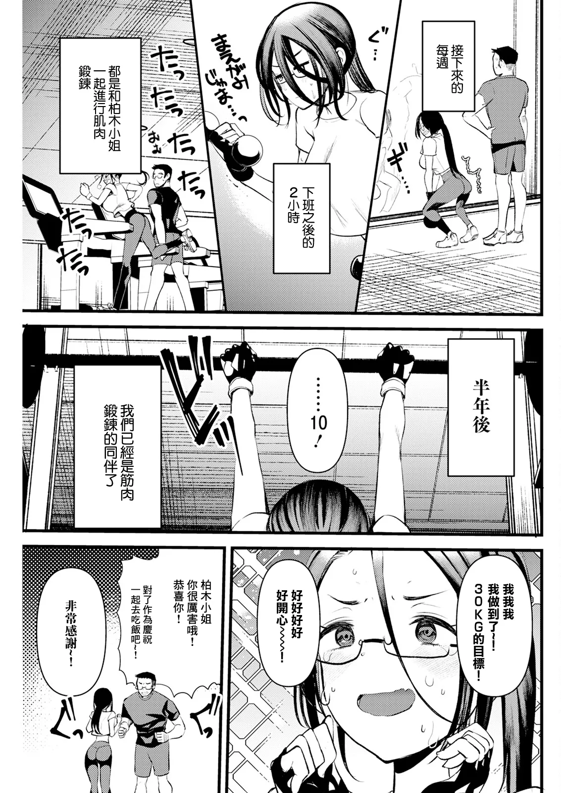 [日本漫画] [亀吉いちこ] プロテインで乾杯 (アクションピザッツ 2025年4月号) [中国翻訳] [DL版] 单本,巨乳大奶,单女,单男#[18P]-5