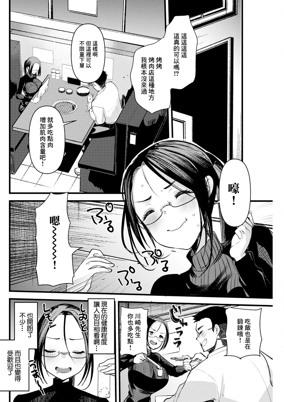[日本漫画] [亀吉いちこ] プロテインで乾杯 (アクションピザッツ 2025年4月号) [中国翻訳] [DL版] 单本,巨乳大奶,单女,单男#[18P]-6
