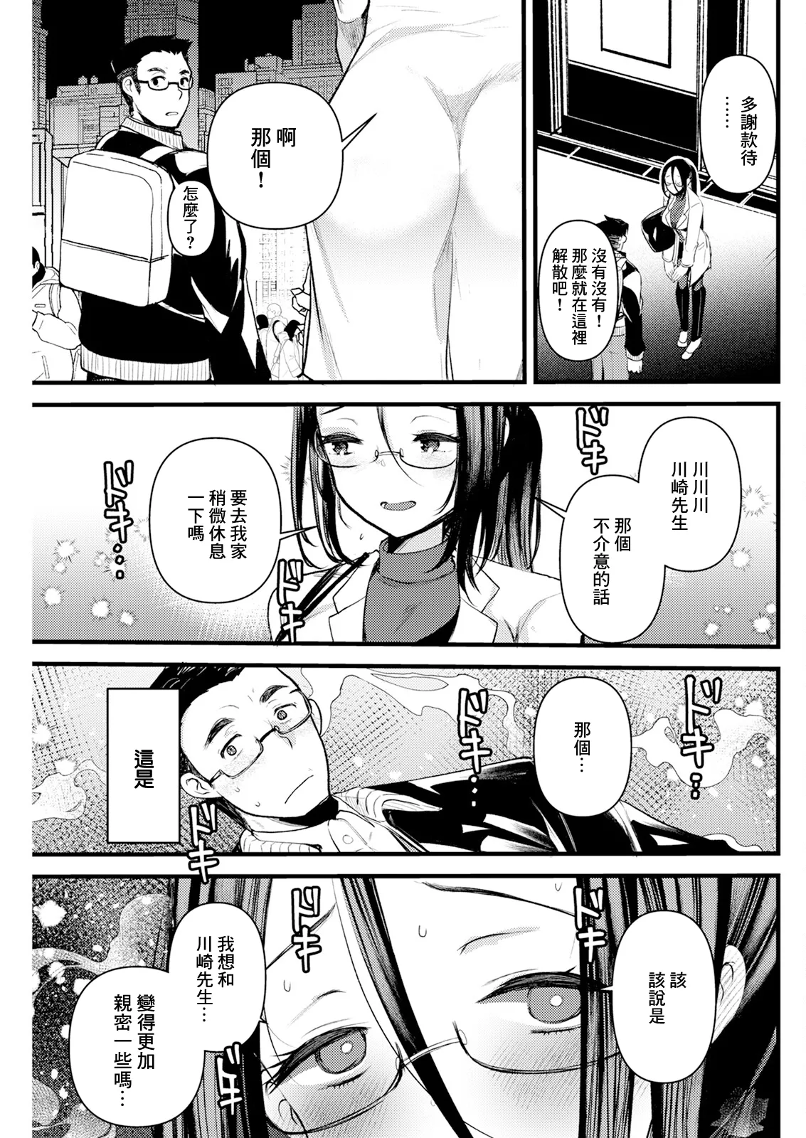 [日本漫画] [亀吉いちこ] プロテインで乾杯 (アクションピザッツ 2025年4月号) [中国翻訳] [DL版] 单本,巨乳大奶,单女,单男#[18P]-7