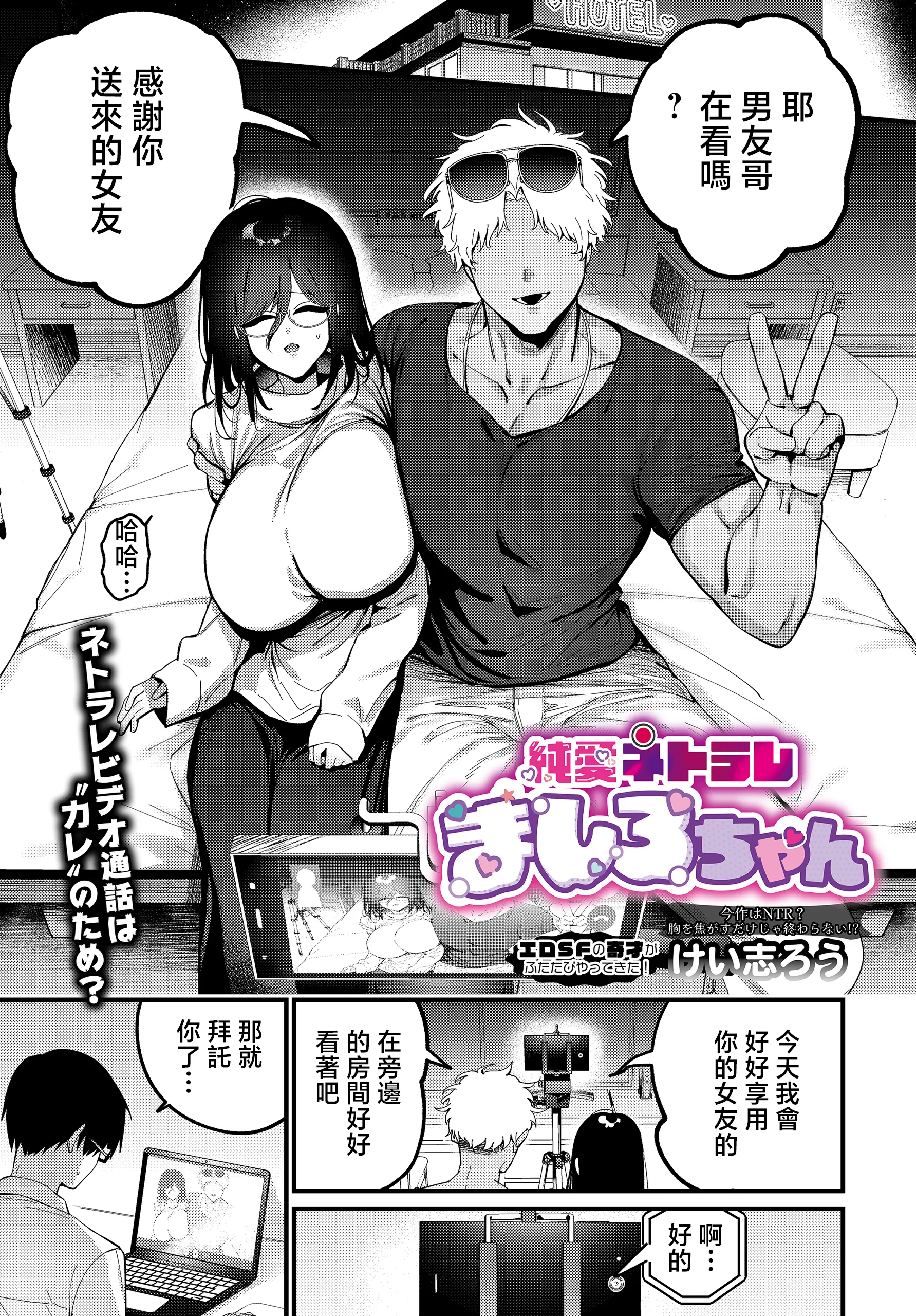 [日本漫画] [けい志ろう] 純愛ネトラレましろちゃん (COMIC ルクセリア vol.04) [中国翻訳] [DL版] 单本,高潮潮吹,巨乳大奶,单女,单男,内射中出#[22P]-1