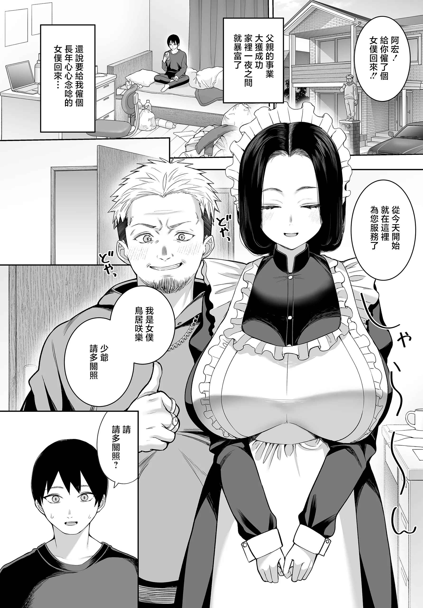 [日本漫画] [かゆみ止め] 超高級メイドのド下品ご奉仕活動 (COMIC ルクセリア vol.04) [中国翻訳] [DL版] 单本,高潮潮吹,熟女人妻,巨乳大奶,单女,单男,内射中出#[24P]-2