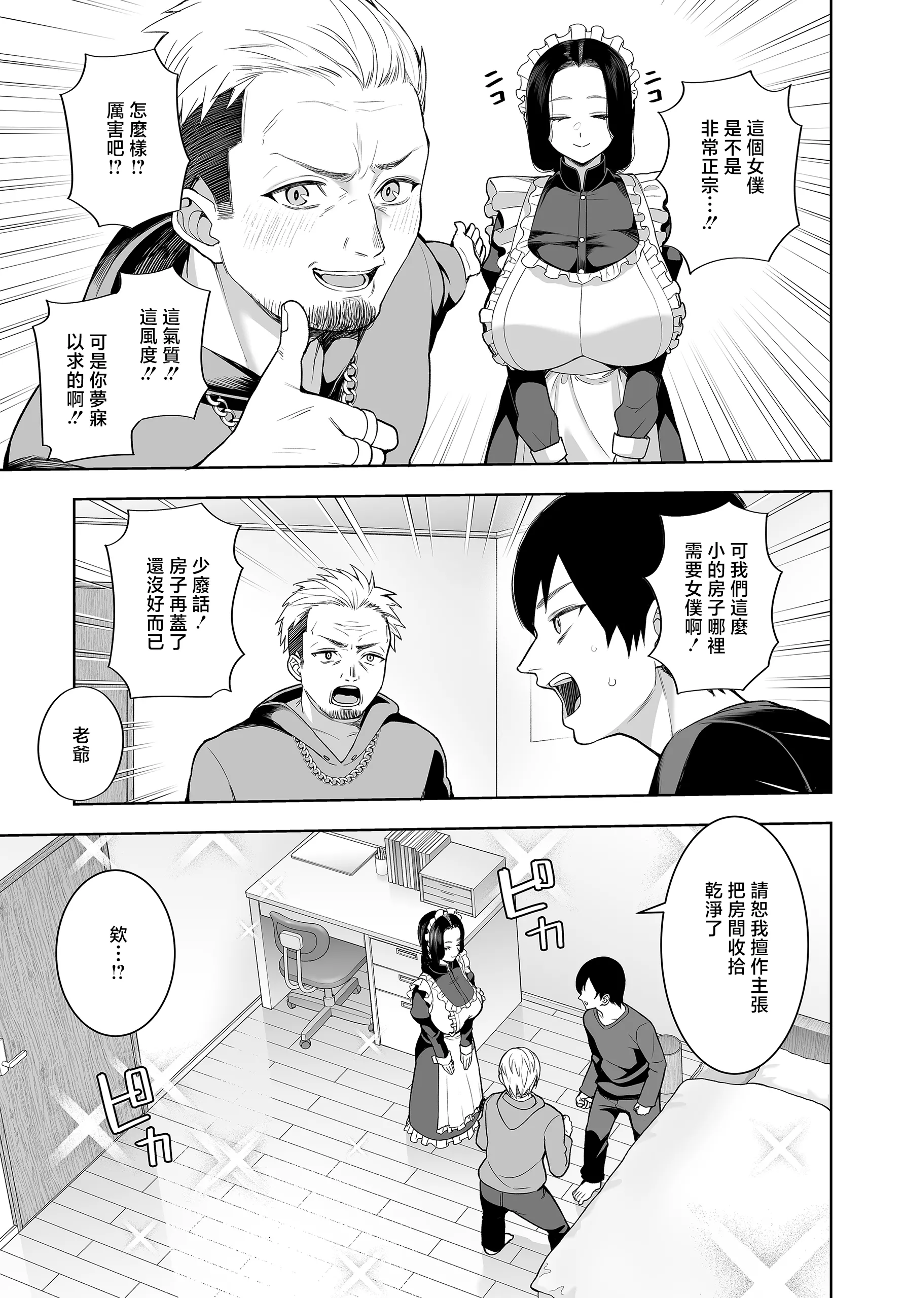 [日本漫画] [かゆみ止め] 超高級メイドのド下品ご奉仕活動 (COMIC ルクセリア vol.04) [中国翻訳] [DL版] 单本,高潮潮吹,熟女人妻,巨乳大奶,单女,单男,内射中出#[24P]-3