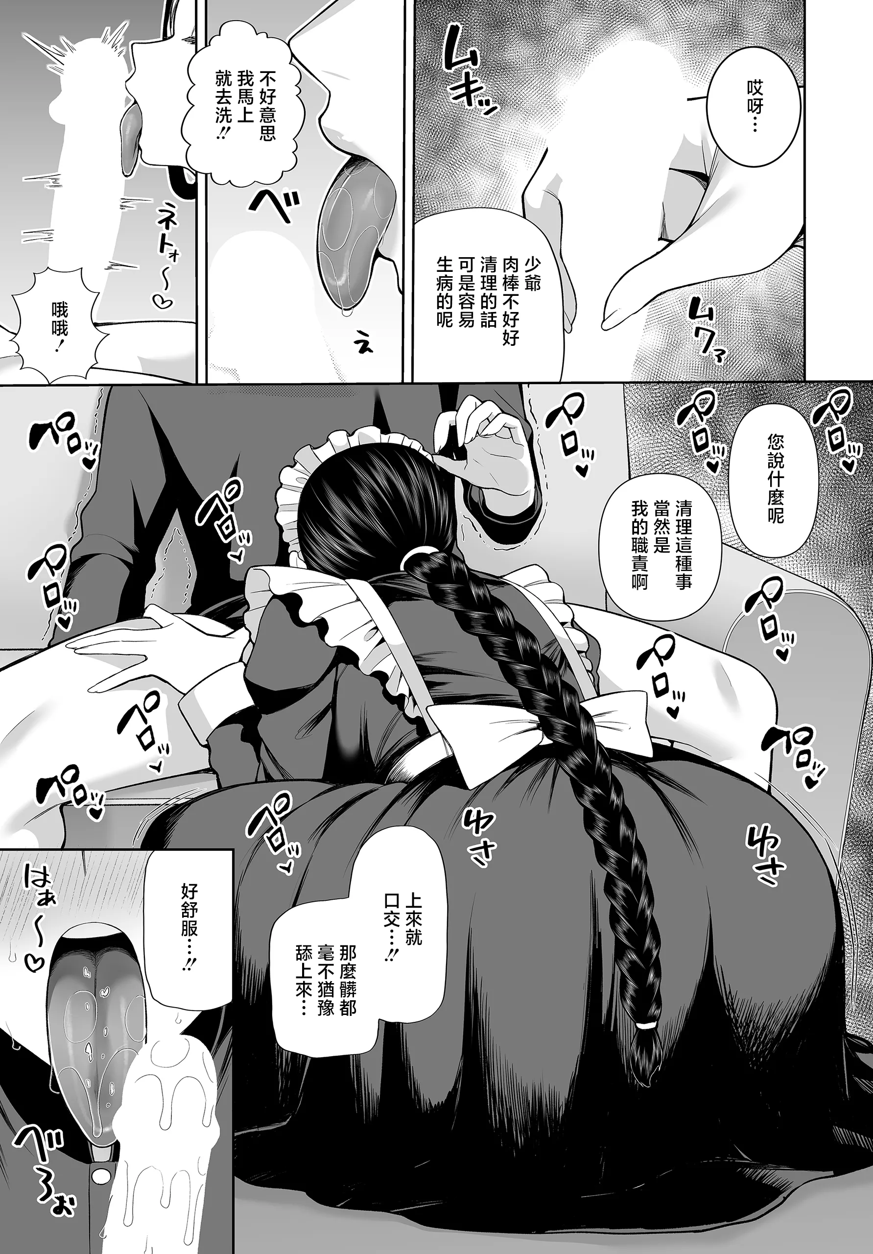[日本漫画] [かゆみ止め] 超高級メイドのド下品ご奉仕活動 (COMIC ルクセリア vol.04) [中国翻訳] [DL版] 单本,高潮潮吹,熟女人妻,巨乳大奶,单女,单男,内射中出#[24P]-7