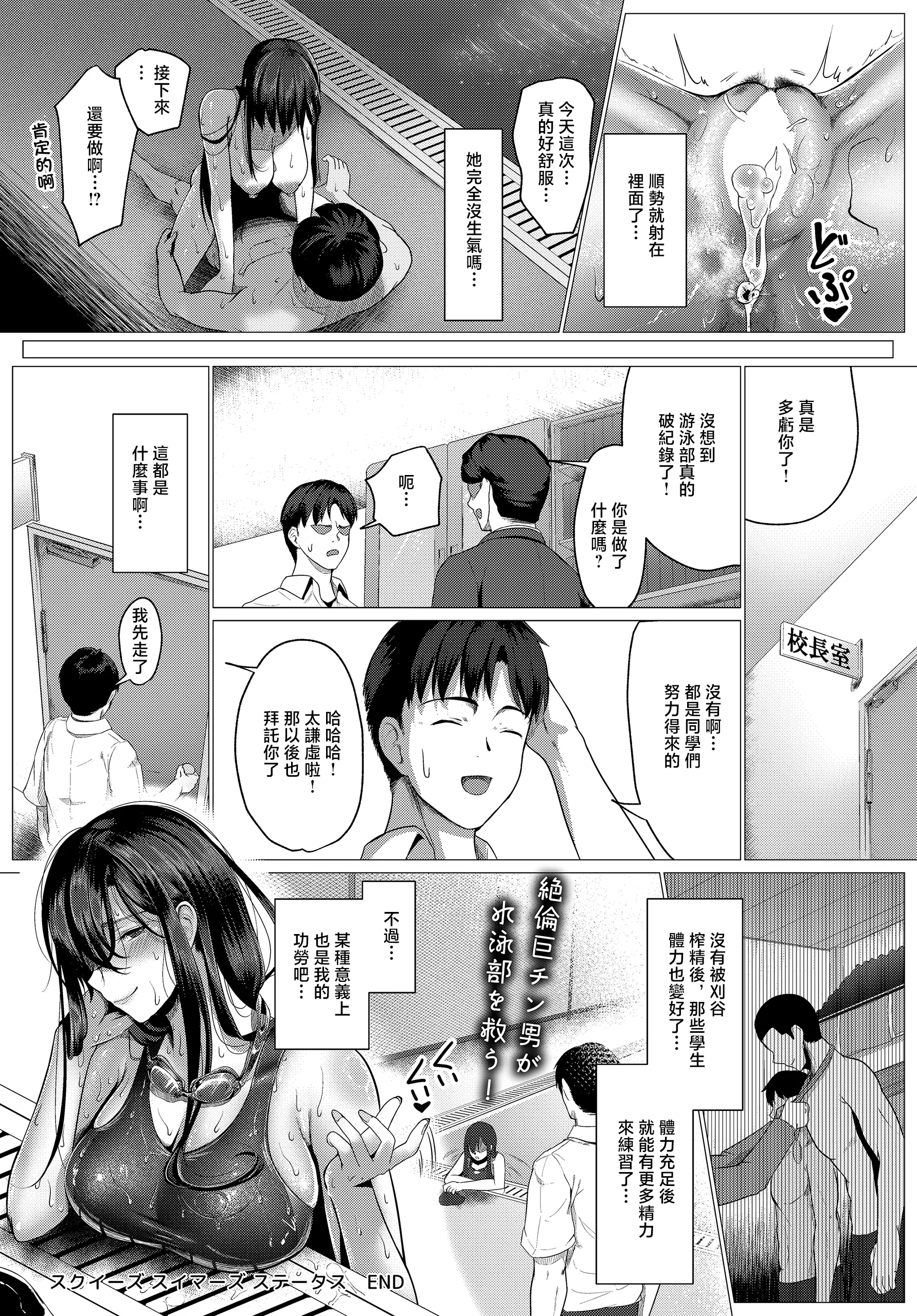 [日本漫画] [かめかめ] スクイーズスイマーズステータス (COMIC ルクセリア vol.04) [中国翻訳] [DL版] 单本,巨乳大奶,单女,女学生制服,单男,泳装#[26P]-26