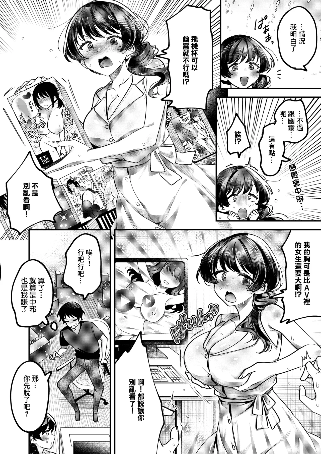 [日本漫画] [剥元ここ] アヘって成仏 幽花さん (コミックホットミルク 2026年5月号) [中国翻訳] [DL版] 单本,巨乳大奶,单女,单男,内衣,内射中出#[27P]-6