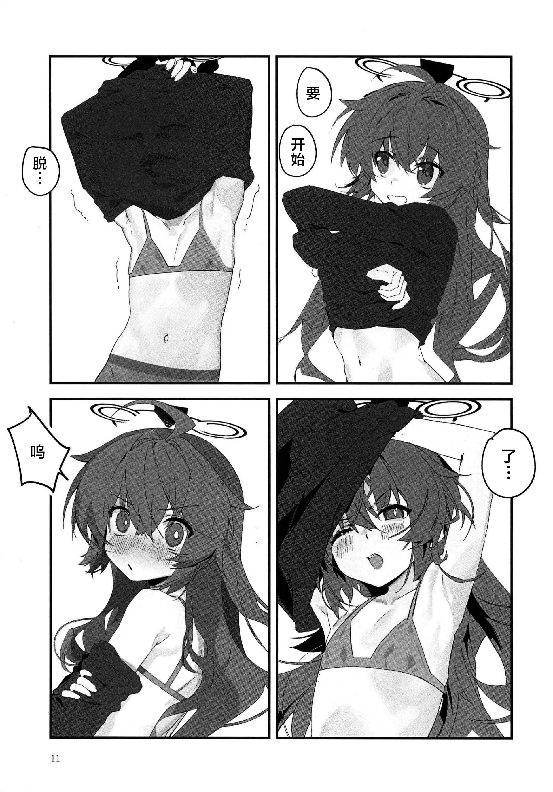 [日本漫画] (C107) [オイシイこ (CM羊)] マキちゃんと温泉! (ブルーアーカイブ)｜和真纪一起泡温泉 [中国翻訳] 单本,高潮潮吹,萝莉,单女,单男,泳装#[43P]-11
