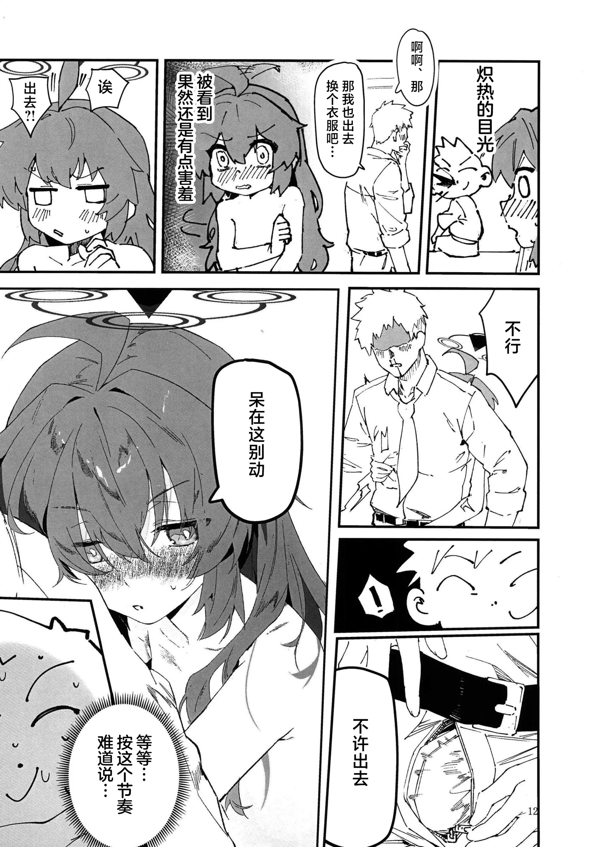 [日本漫画] (C107) [オイシイこ (CM羊)] マキちゃんと温泉! (ブルーアーカイブ)｜和真纪一起泡温泉 [中国翻訳] 单本,高潮潮吹,萝莉,单女,单男,泳装#[43P]-12