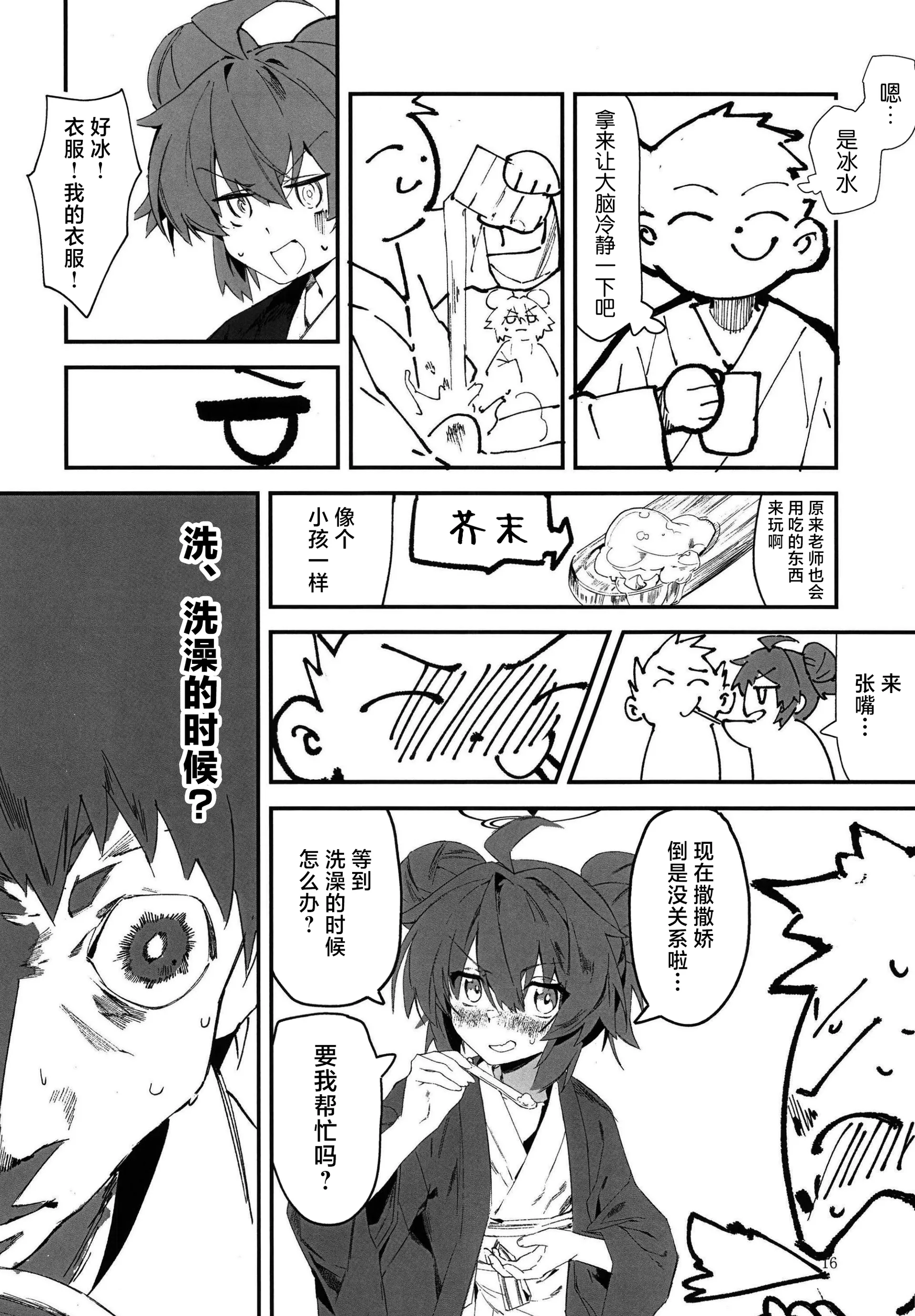 [日本漫画] (C107) [オイシイこ (CM羊)] マキちゃんと温泉! (ブルーアーカイブ)｜和真纪一起泡温泉 [中国翻訳] 单本,高潮潮吹,萝莉,单女,单男,泳装#[43P]-16