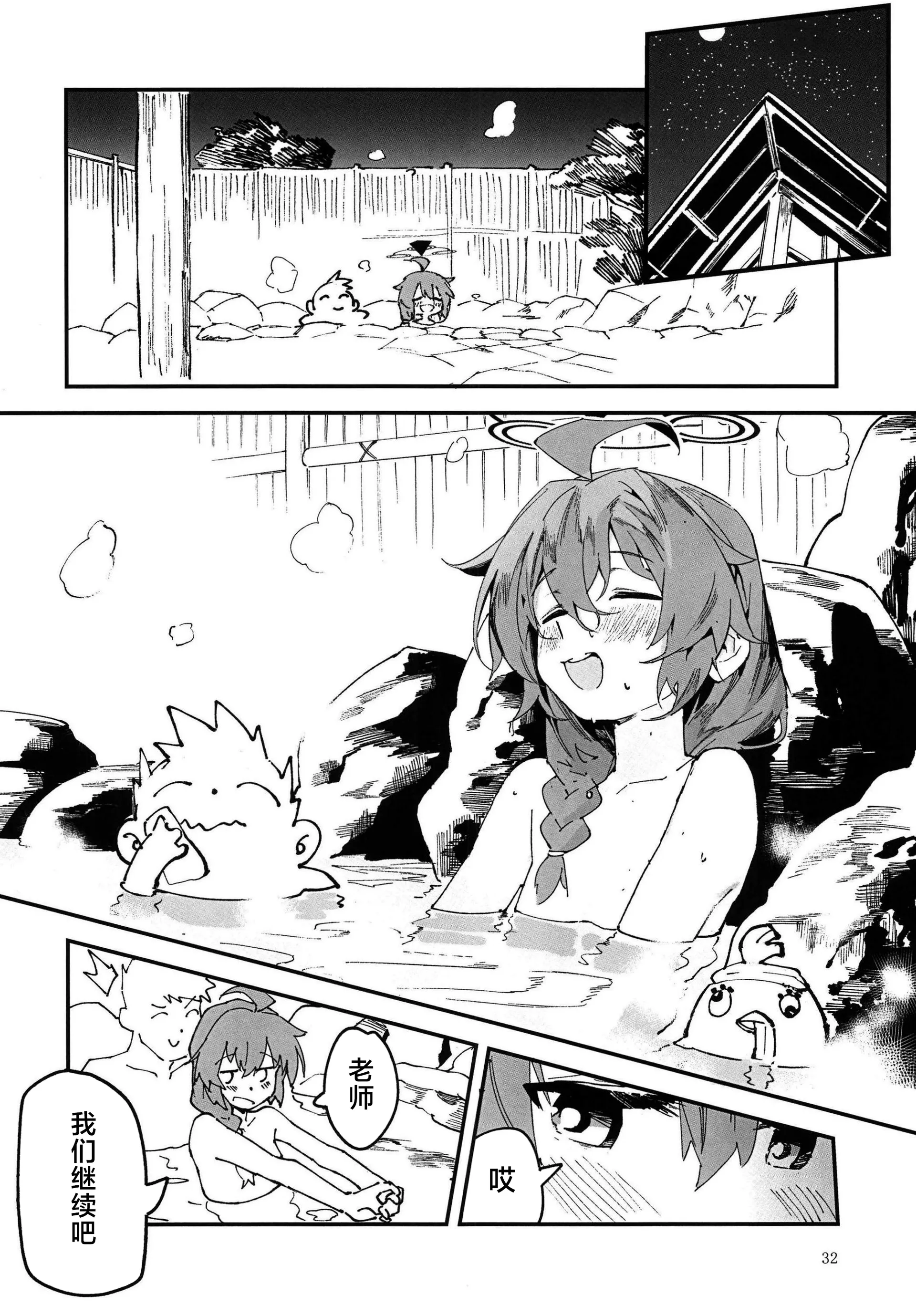 [日本漫画] (C107) [オイシイこ (CM羊)] マキちゃんと温泉! (ブルーアーカイブ)｜和真纪一起泡温泉 [中国翻訳] 单本,高潮潮吹,萝莉,单女,单男,泳装#[43P]-30