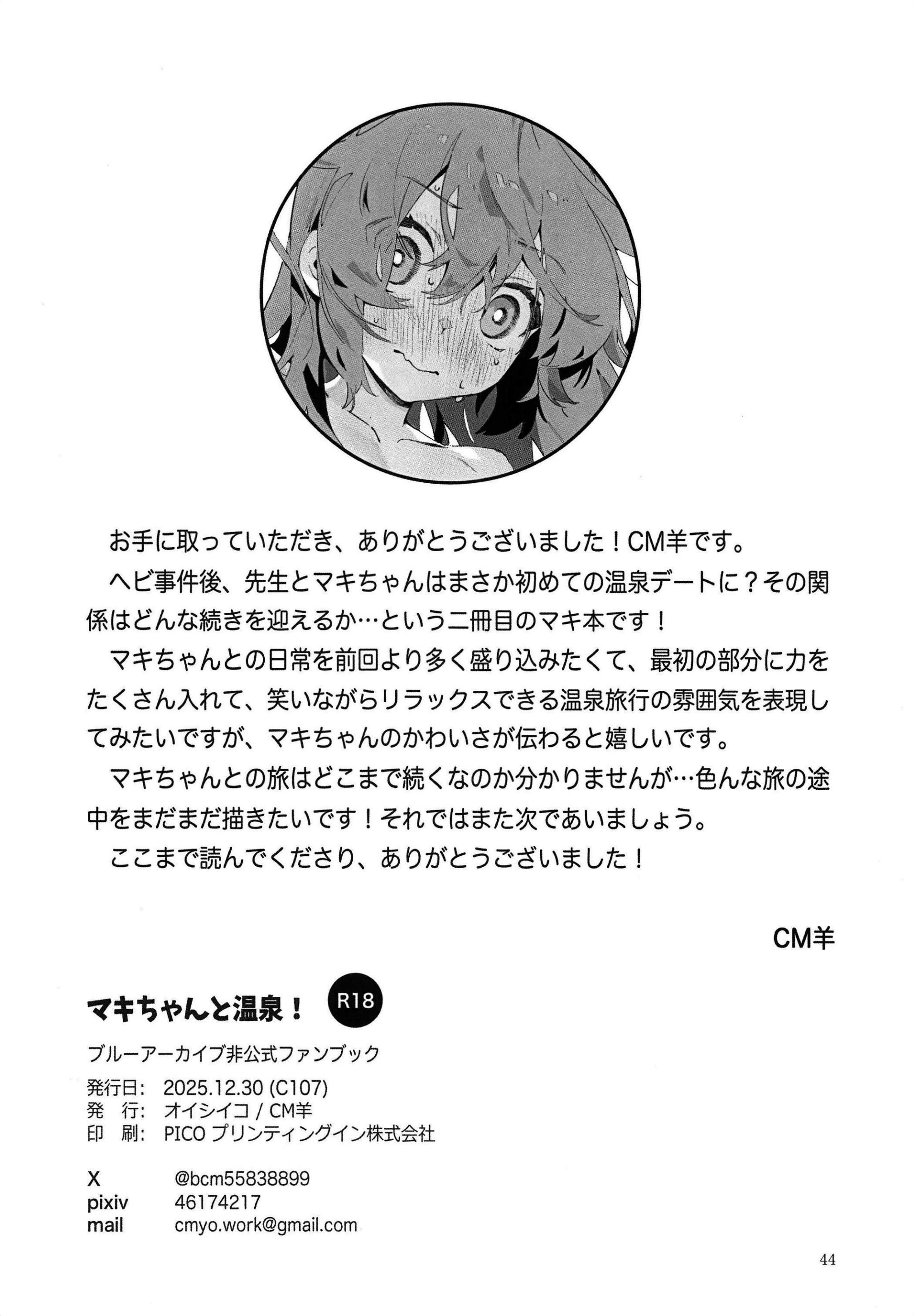 [日本漫画] (C107) [オイシイこ (CM羊)] マキちゃんと温泉! (ブルーアーカイブ)｜和真纪一起泡温泉 [中国翻訳] 单本,高潮潮吹,萝莉,单女,单男,泳装#[43P]-42