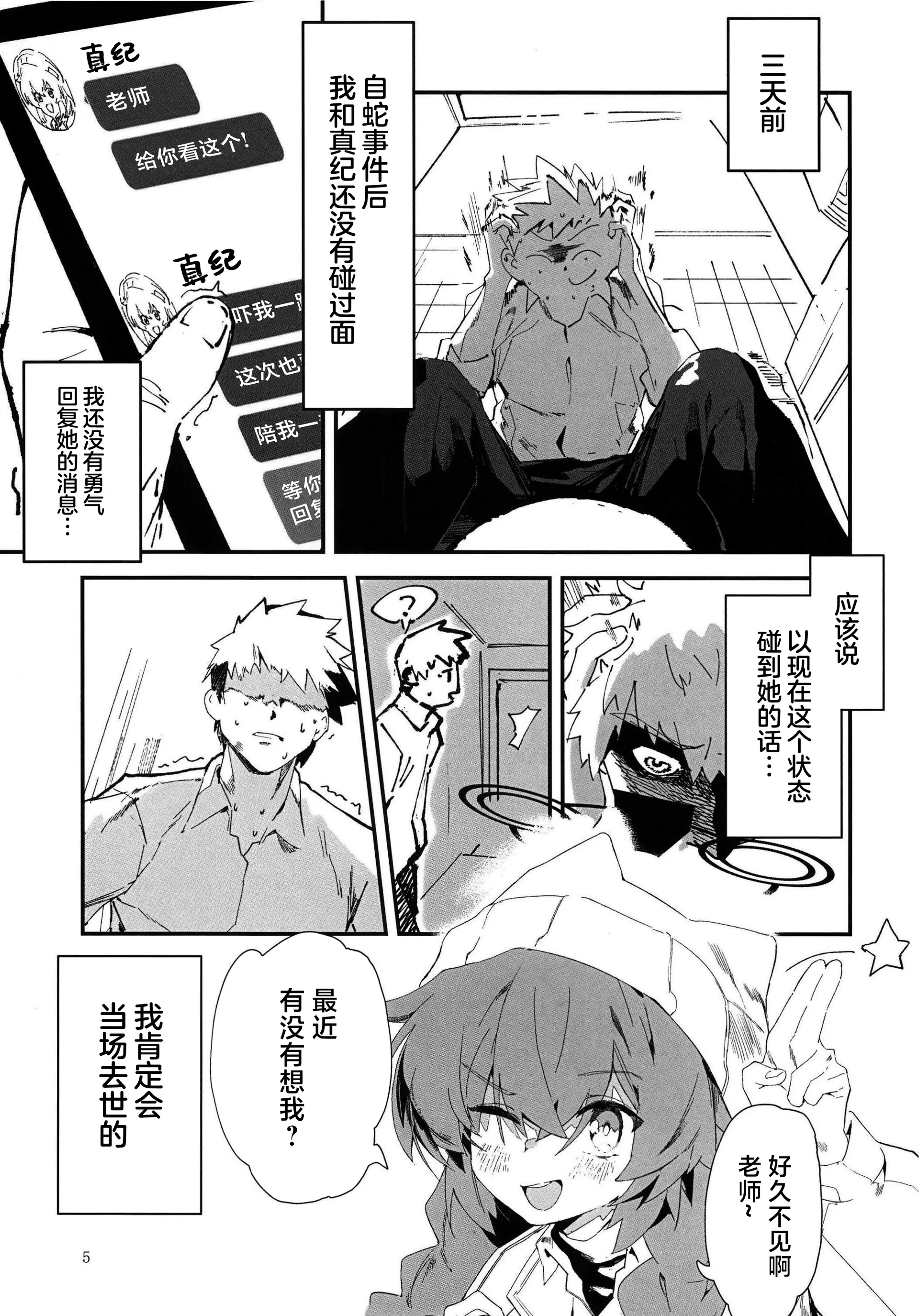 [日本漫画] (C107) [オイシイこ (CM羊)] マキちゃんと温泉! (ブルーアーカイブ)｜和真纪一起泡温泉 [中国翻訳] 单本,高潮潮吹,萝莉,单女,单男,泳装#[43P]-5