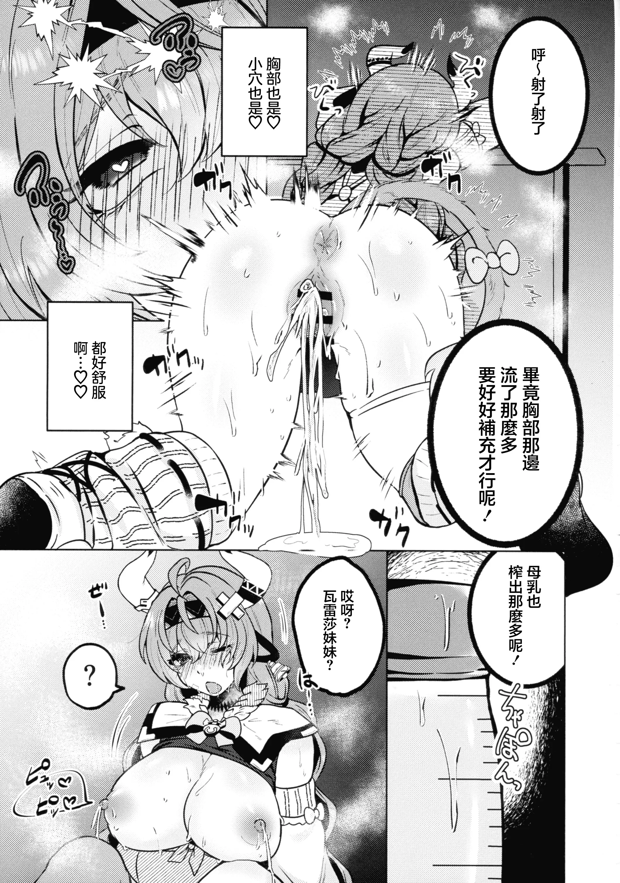 [日本漫画] (C107) [もつまふぃん (サー・ロイン)] HOT MILK (原神) [中国翻訳] 单本,高潮潮吹,巨乳大奶,兽耳,内射中出#[23P]-19