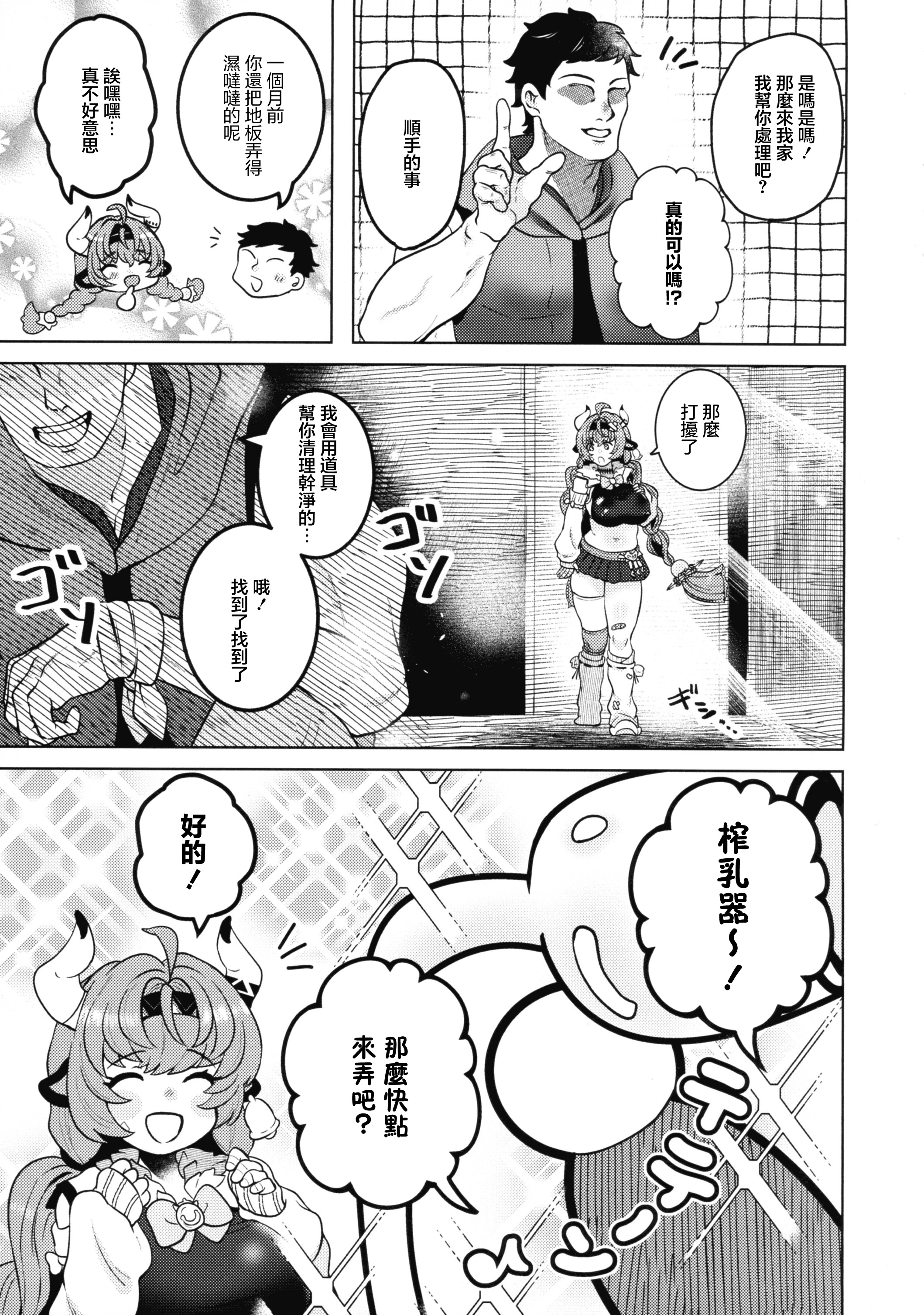 [日本漫画] (C107) [もつまふぃん (サー・ロイン)] HOT MILK (原神) [中国翻訳] 单本,高潮潮吹,巨乳大奶,兽耳,内射中出#[23P]-5