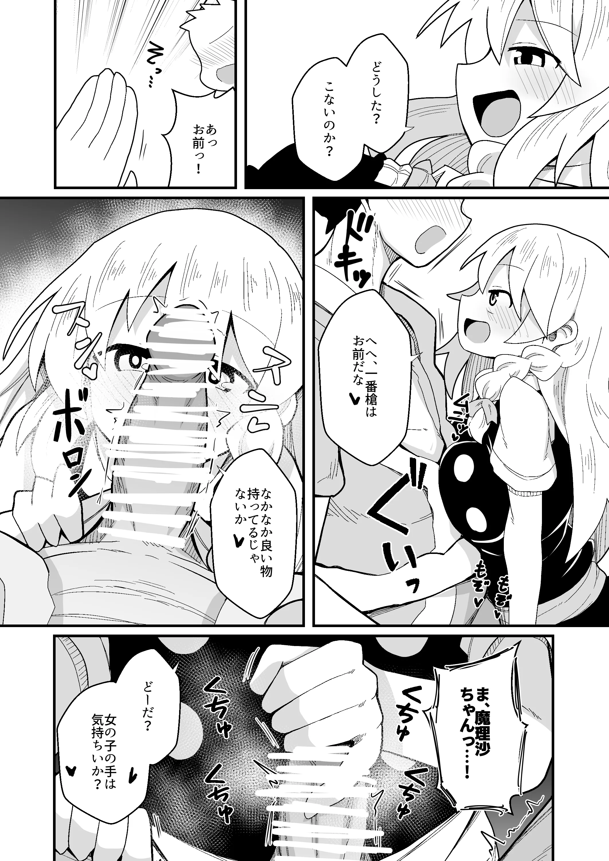 [日本漫画] [ほにゃーの左クリック] ドスケベリクエスト！まあ依頼くるなら描くけどね！ (東方Project) [DL版] 单本,萝莉,调教,NTR,单女,单男#[42P]-10