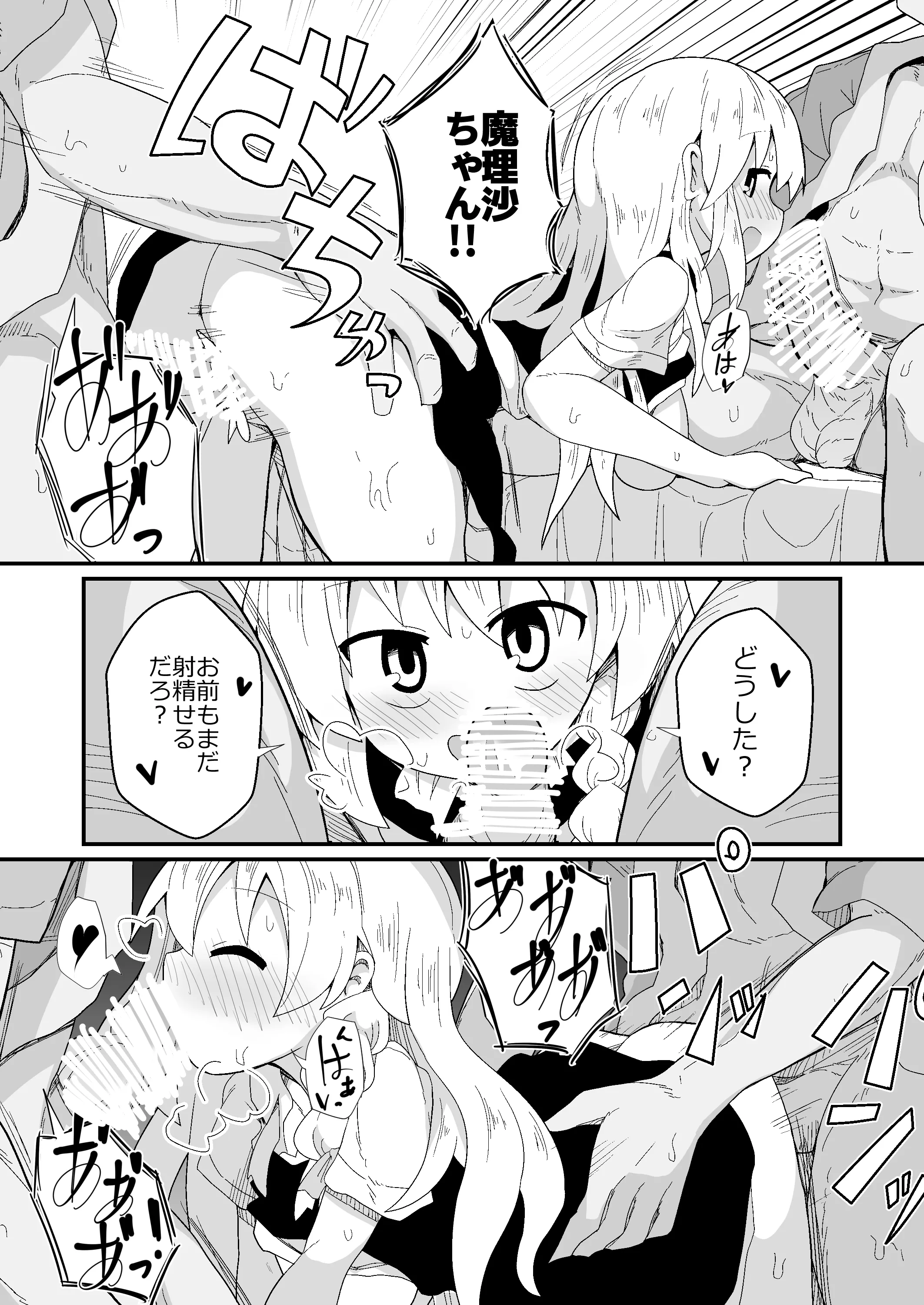 [日本漫画] [ほにゃーの左クリック] ドスケベリクエスト！まあ依頼くるなら描くけどね！ (東方Project) [DL版] 单本,萝莉,调教,NTR,单女,单男#[42P]-12