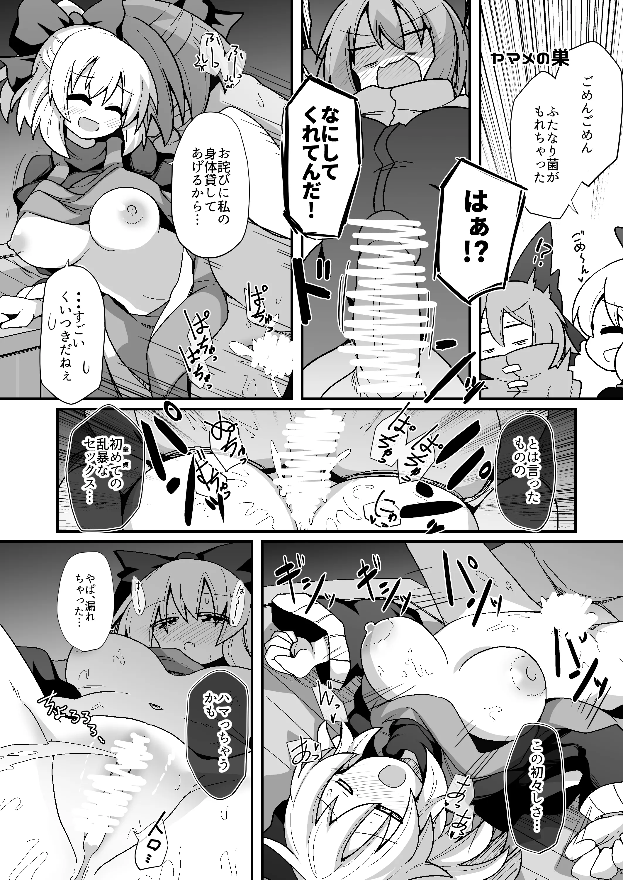 [日本漫画] [ほにゃーの左クリック] ドスケベリクエスト！まあ依頼くるなら描くけどね！ (東方Project) [DL版] 单本,萝莉,调教,NTR,单女,单男#[42P]-15