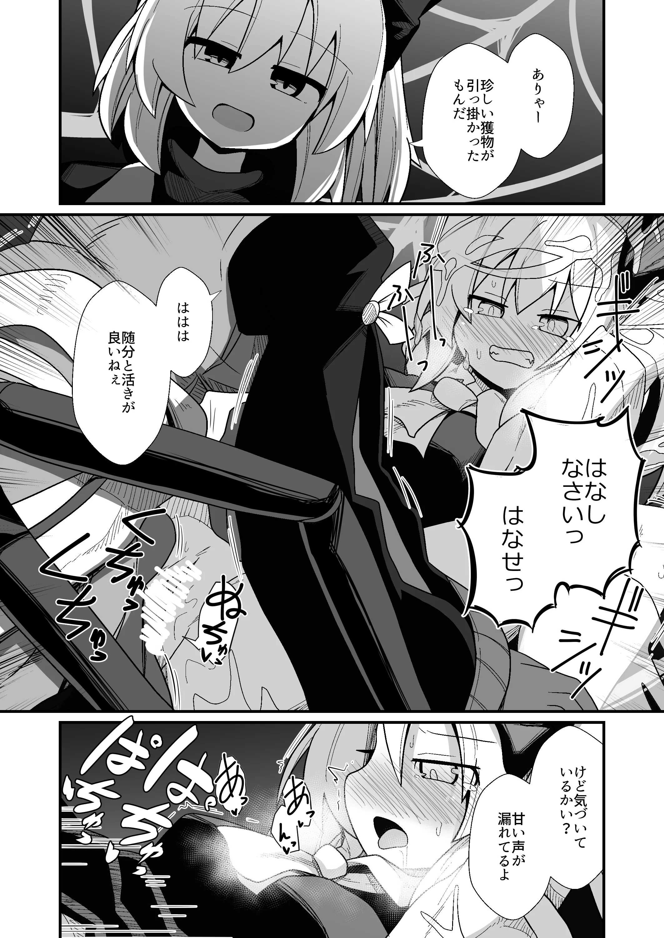 [日本漫画] [ほにゃーの左クリック] ドスケベリクエスト！まあ依頼くるなら描くけどね！ (東方Project) [DL版] 单本,萝莉,调教,NTR,单女,单男#[42P]-16