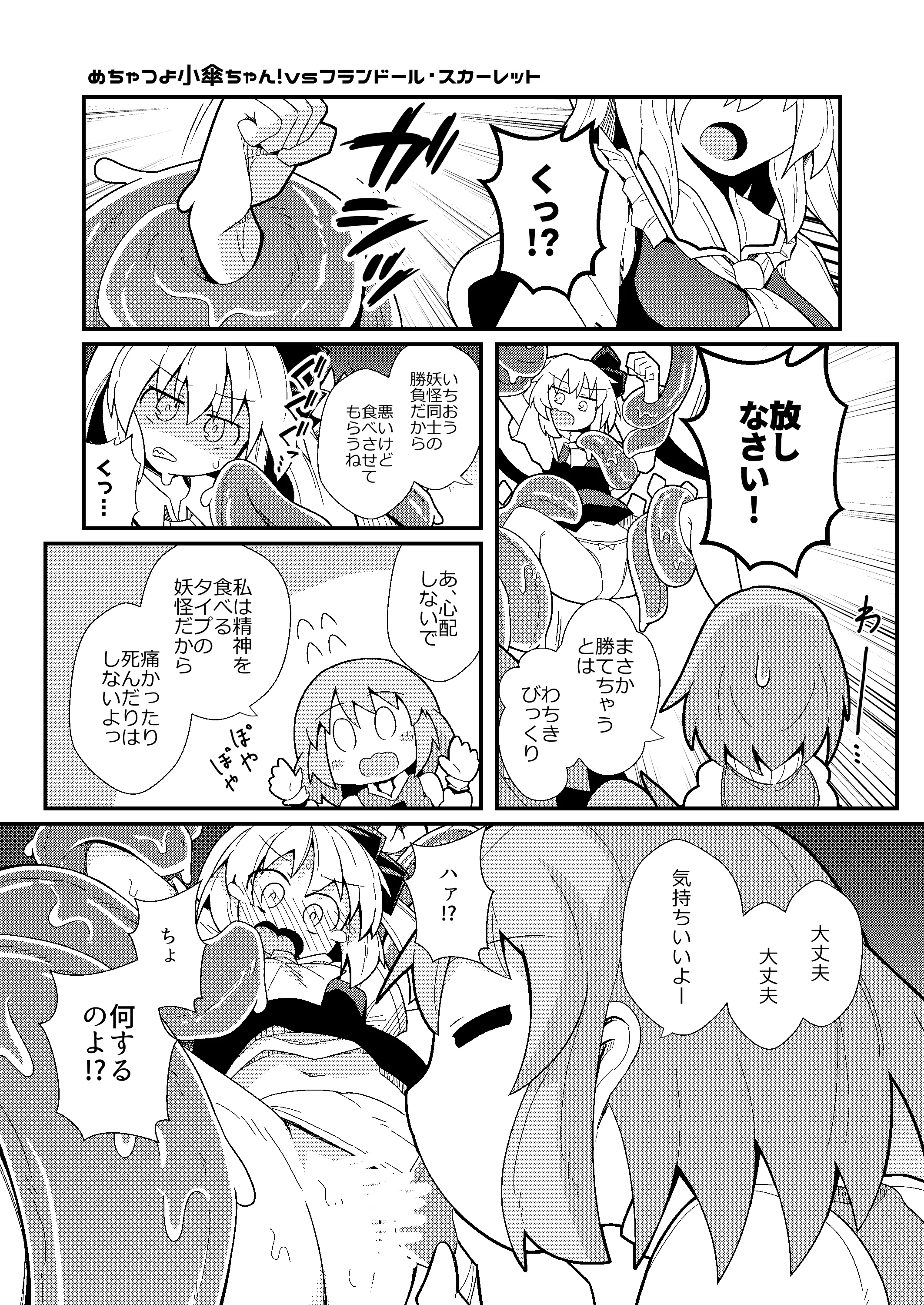 [日本漫画] [ほにゃーの左クリック] ドスケベリクエスト！まあ依頼くるなら描くけどね！ (東方Project) [DL版] 单本,萝莉,调教,NTR,单女,单男#[42P]-21