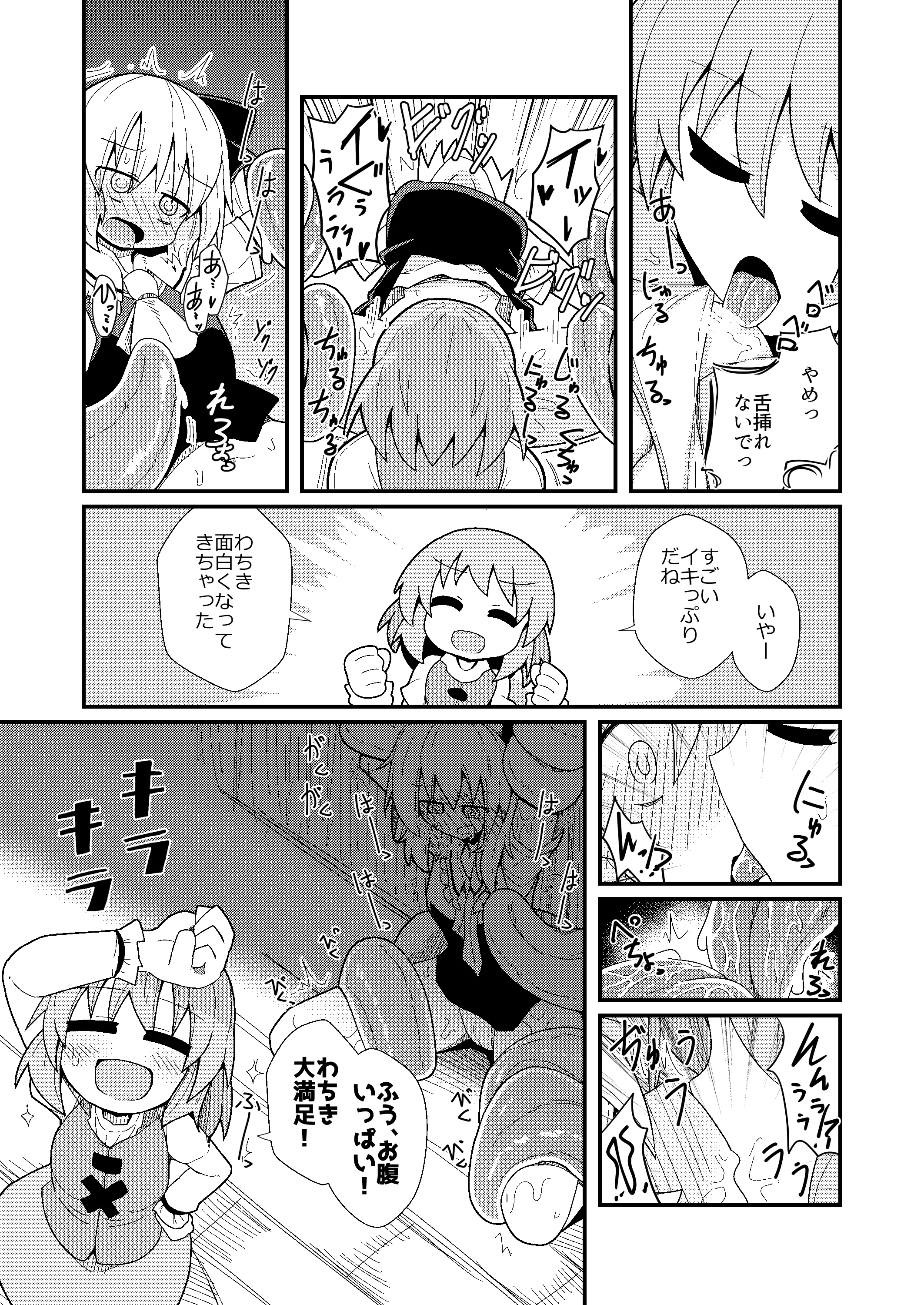 [日本漫画] [ほにゃーの左クリック] ドスケベリクエスト！まあ依頼くるなら描くけどね！ (東方Project) [DL版] 单本,萝莉,调教,NTR,单女,单男#[42P]-22