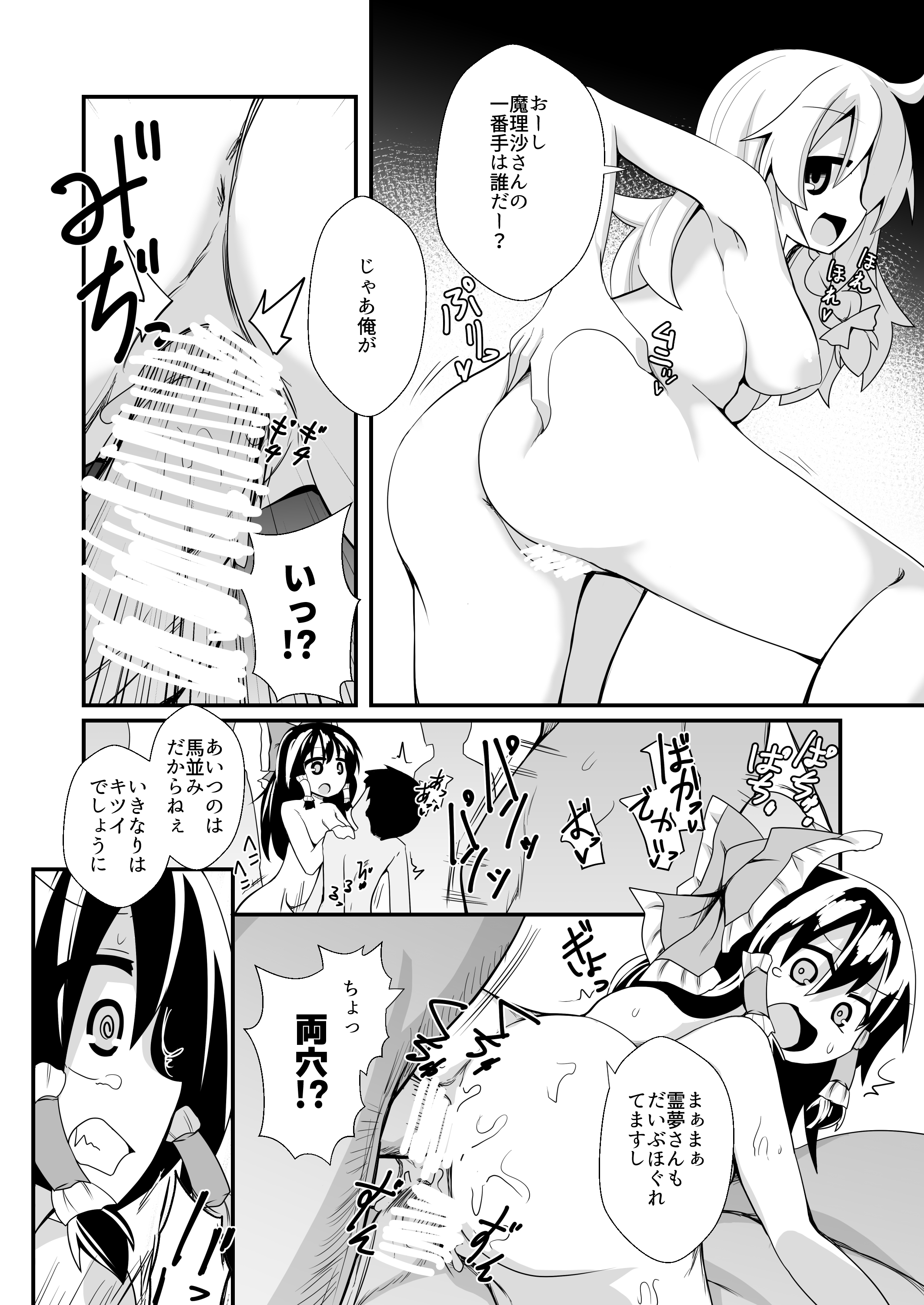 [日本漫画] [ほにゃーの左クリック] ドスケベリクエスト！まあ依頼くるなら描くけどね！ (東方Project) [DL版] 单本,萝莉,调教,NTR,单女,单男#[42P]-28