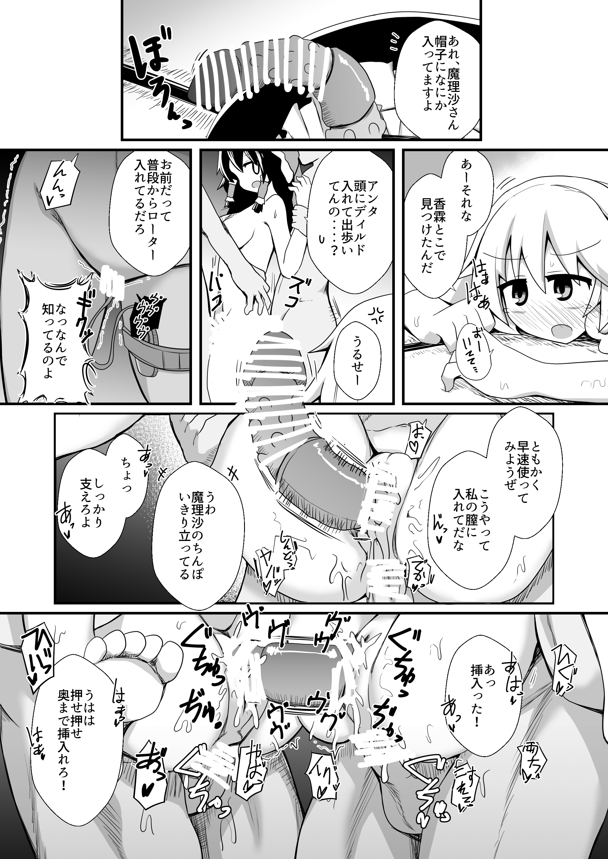 [日本漫画] [ほにゃーの左クリック] ドスケベリクエスト！まあ依頼くるなら描くけどね！ (東方Project) [DL版] 单本,萝莉,调教,NTR,单女,单男#[42P]-29