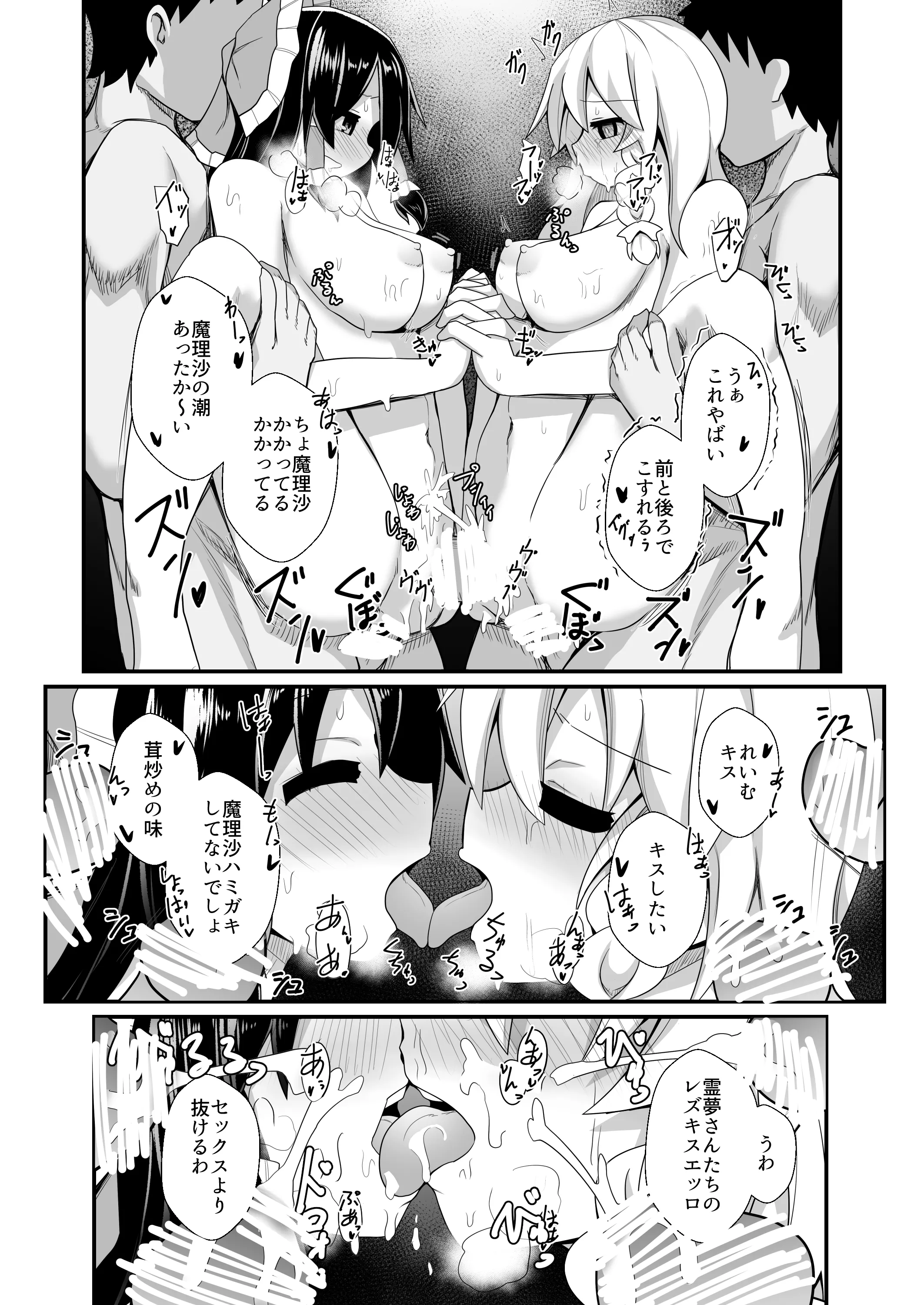 [日本漫画] [ほにゃーの左クリック] ドスケベリクエスト！まあ依頼くるなら描くけどね！ (東方Project) [DL版] 单本,萝莉,调教,NTR,单女,单男#[42P]-30