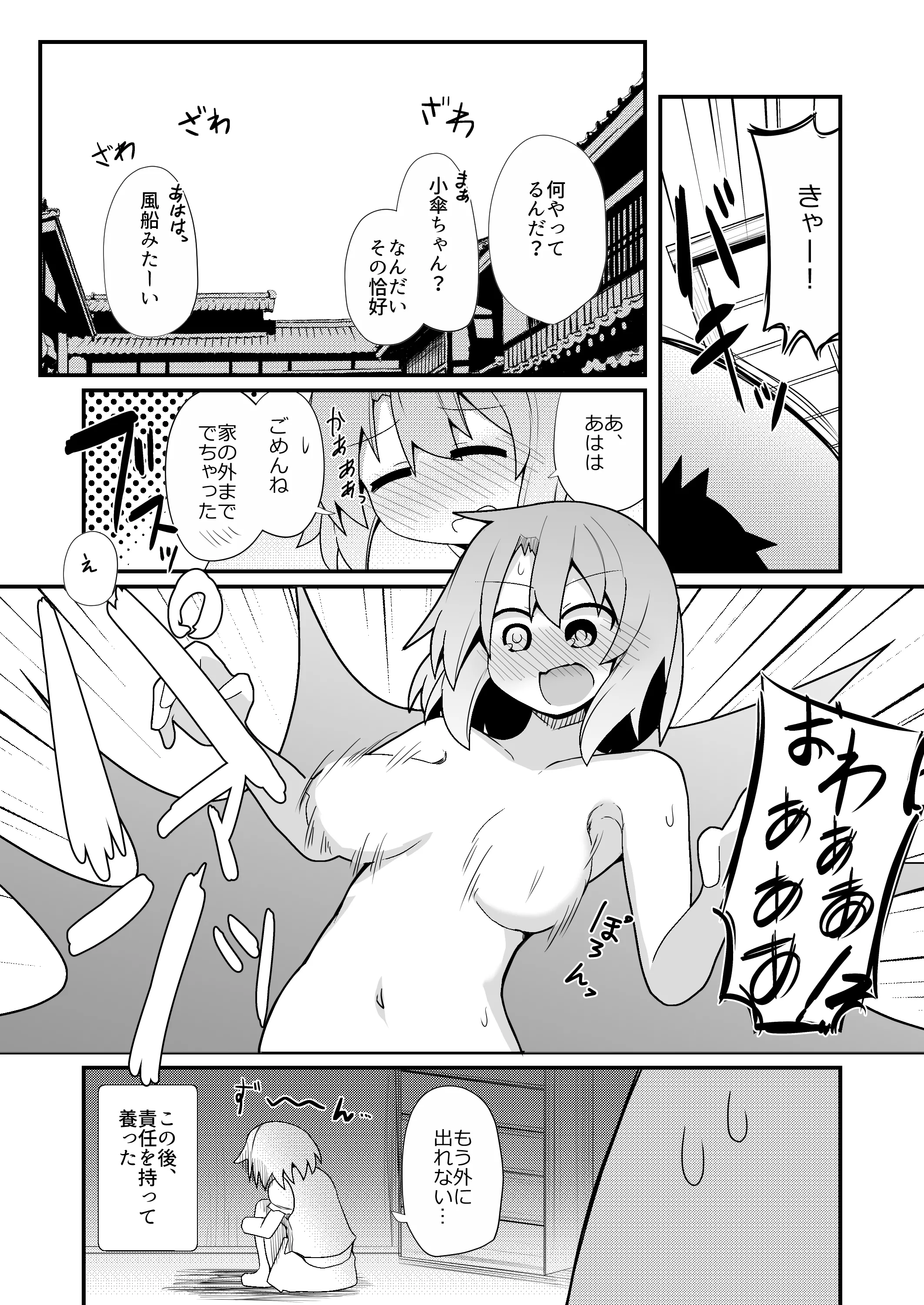[日本漫画] [ほにゃーの左クリック] ドスケベリクエスト！まあ依頼くるなら描くけどね！ (東方Project) [DL版] 单本,萝莉,调教,NTR,单女,单男#[42P]-32