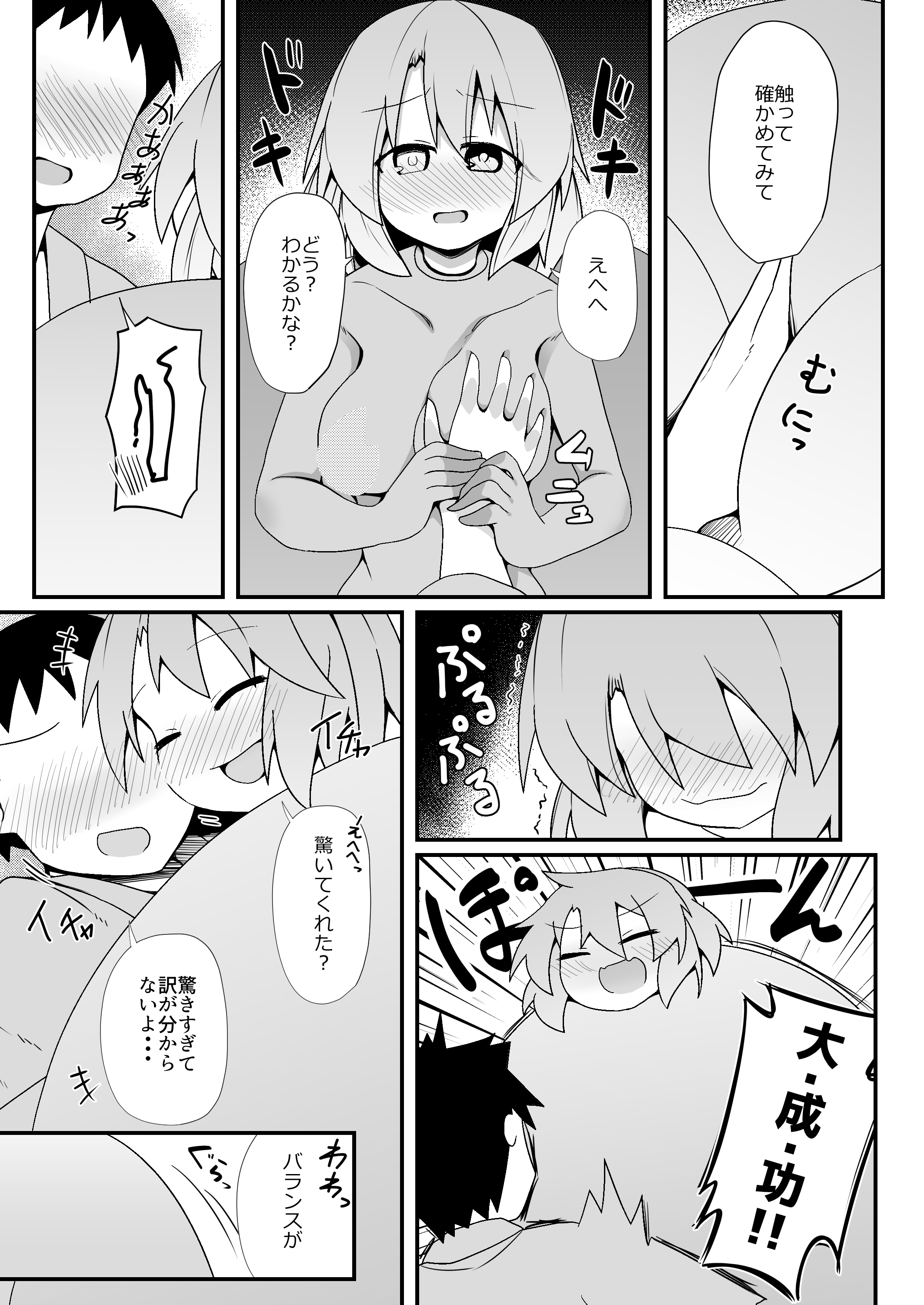 [日本漫画] [ほにゃーの左クリック] ドスケベリクエスト！まあ依頼くるなら描くけどね！ (東方Project) [DL版] 单本,萝莉,调教,NTR,单女,单男#[42P]-33