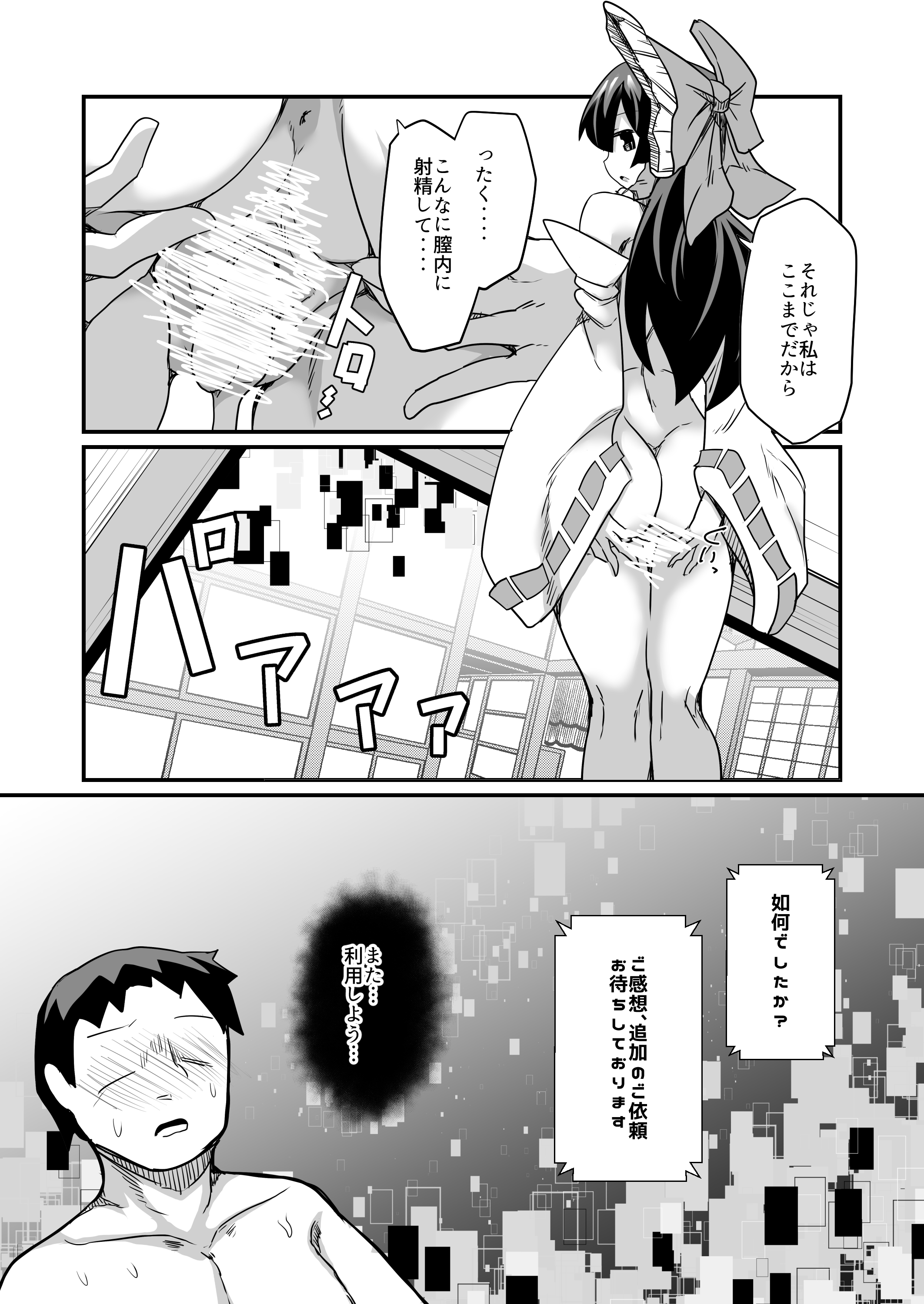 [日本漫画] [ほにゃーの左クリック] ドスケベリクエスト！まあ依頼くるなら描くけどね！ (東方Project) [DL版] 单本,萝莉,调教,NTR,单女,单男#[42P]-42
