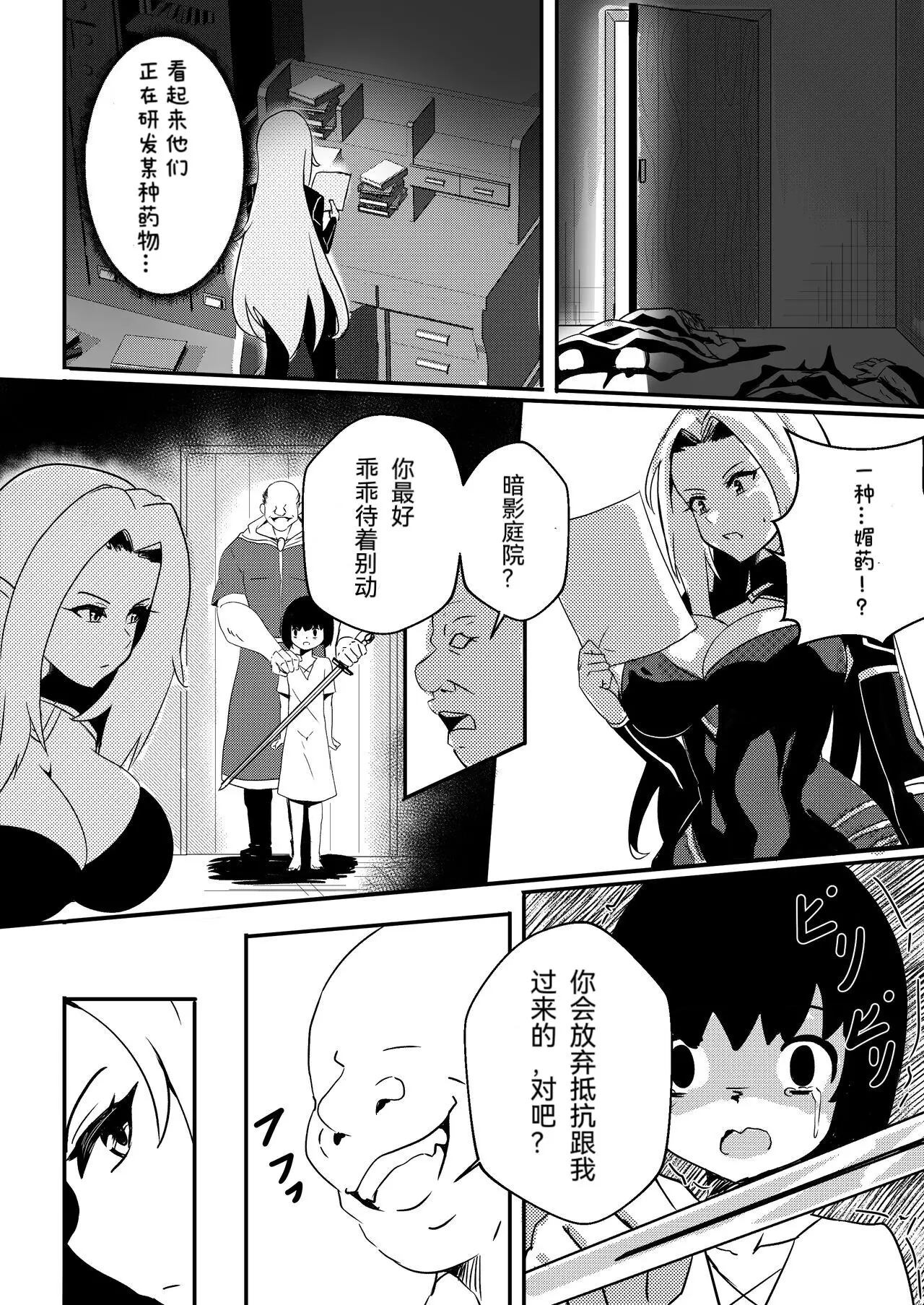 [日本漫画] [Merkonig]アルファは負けた 1~2(陰の実力者になりたくて!)[中国翻訳][ 单本,高潮潮吹,调教,巨乳大奶,单女,单男#[33P]-5