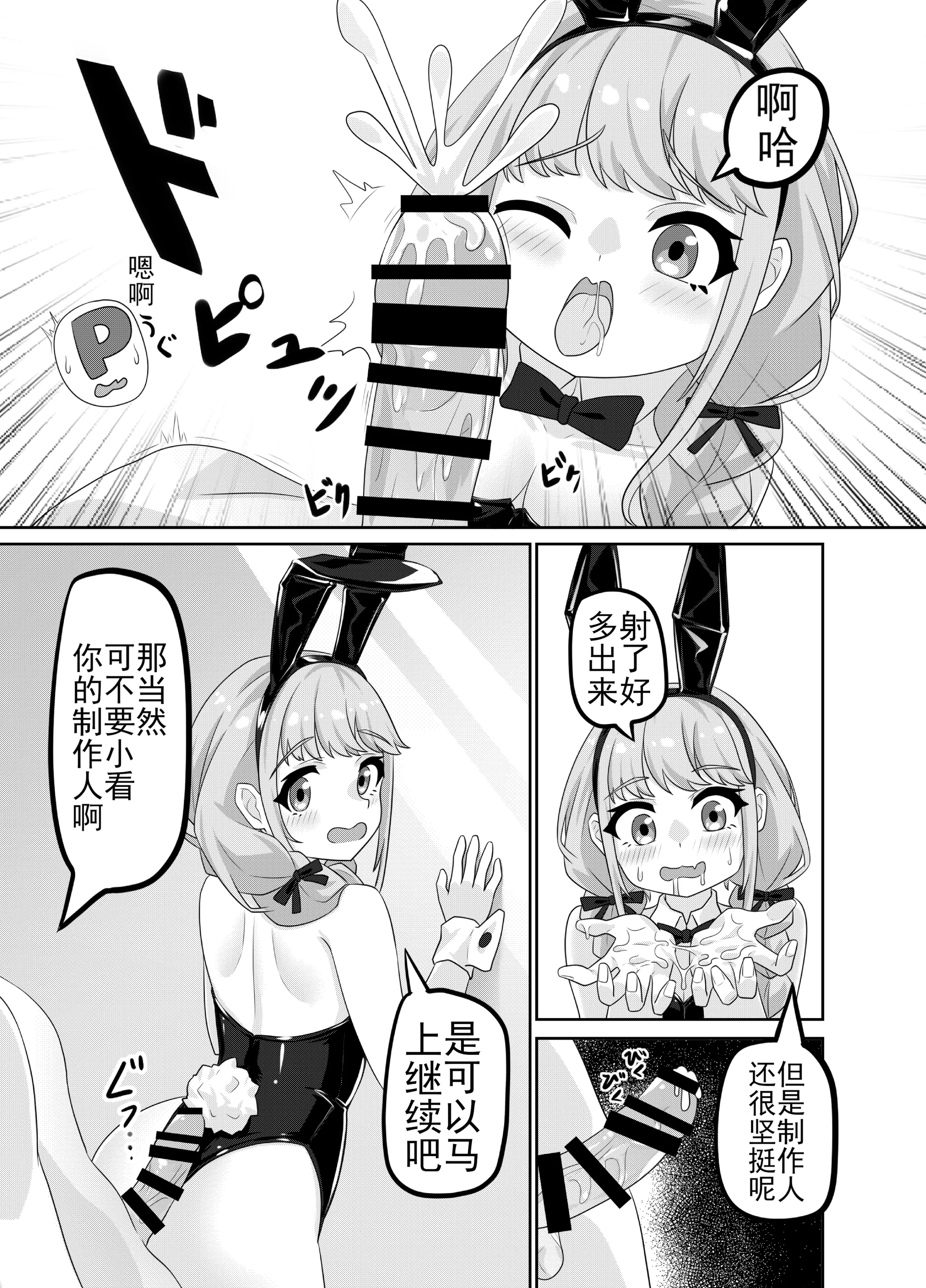 [日本漫画] [黒闇山羊剣 (ONEjio)] 藤田ことねのSEX放題 (学園アイドルマスター)｜藤田琴音的性爱自助 [中国語] [DL版] 单本,高潮潮吹,单女,单男,兔女郎,内射中出#[25P]-10