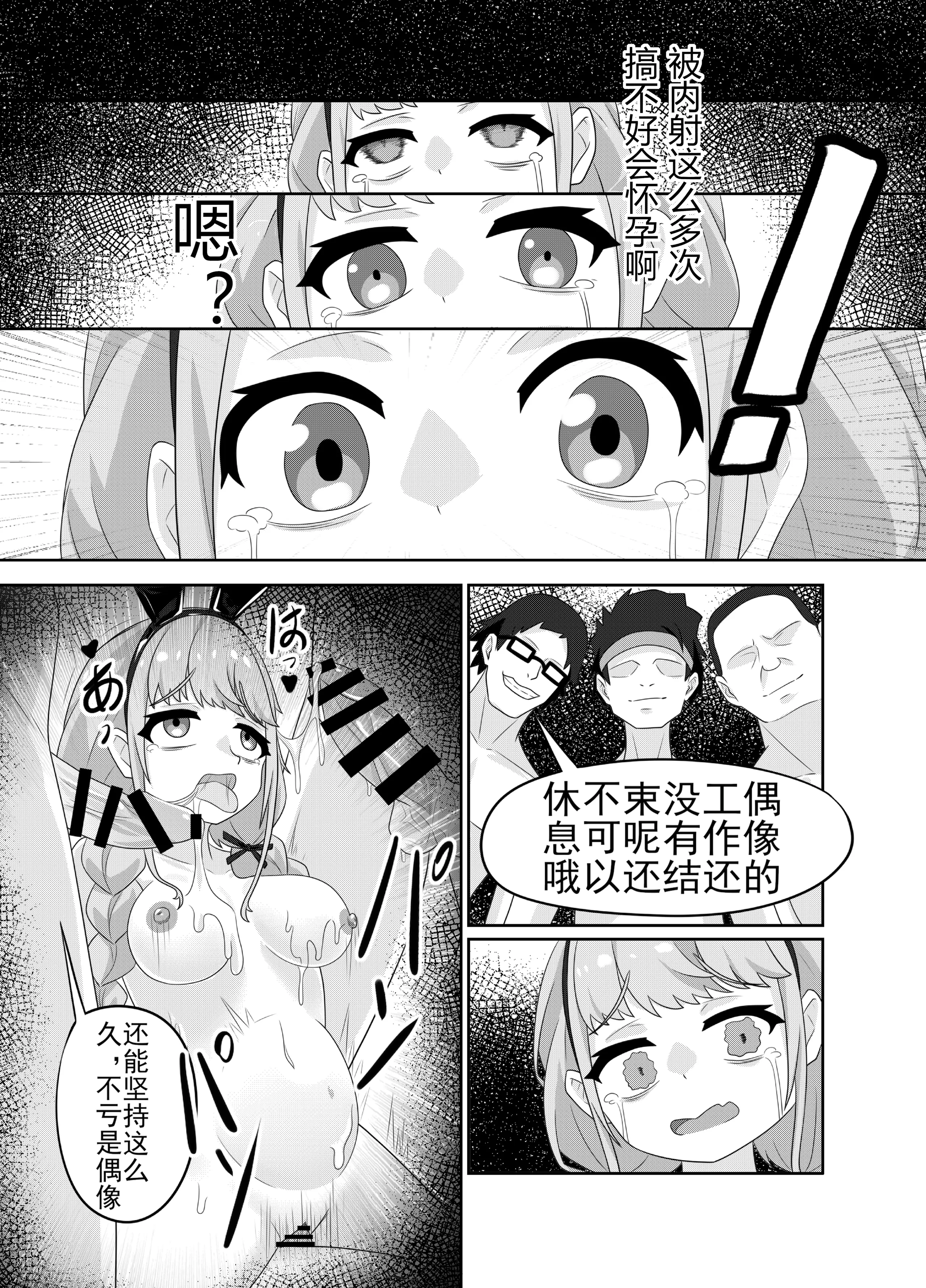[日本漫画] [黒闇山羊剣 (ONEjio)] 藤田ことねのSEX放題 (学園アイドルマスター)｜藤田琴音的性爱自助 [中国語] [DL版] 单本,高潮潮吹,单女,单男,兔女郎,内射中出#[25P]-21