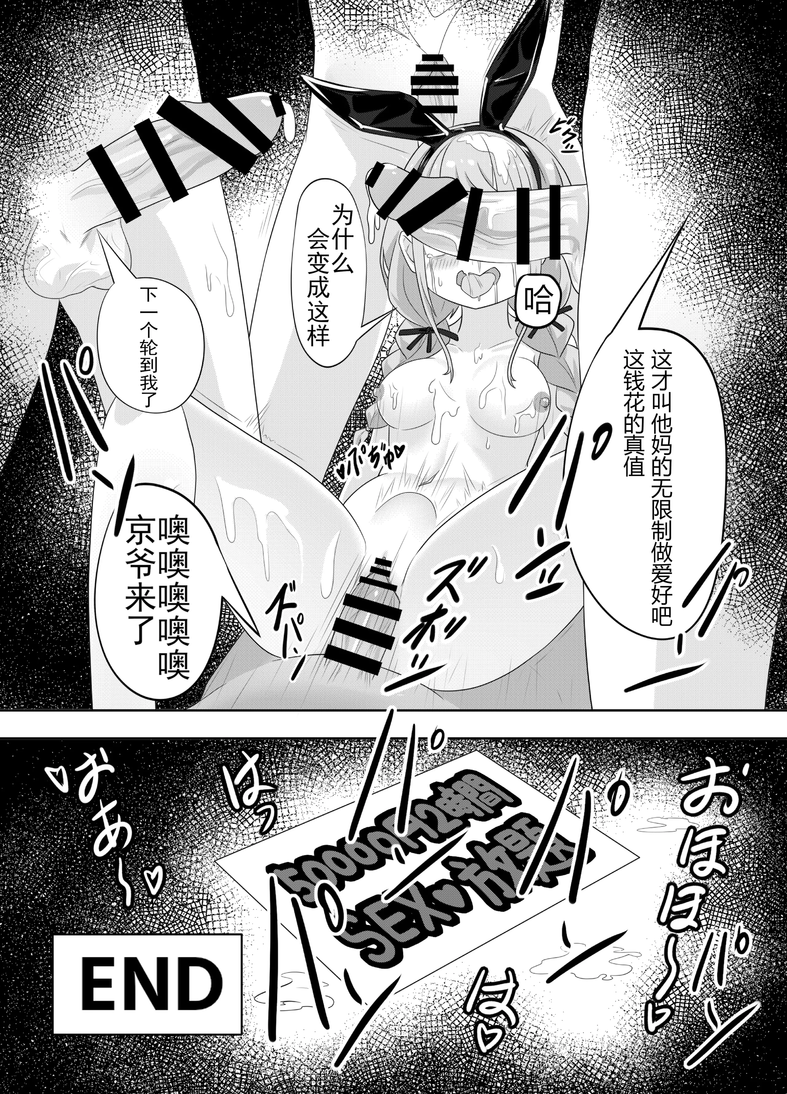 [日本漫画] [黒闇山羊剣 (ONEjio)] 藤田ことねのSEX放題 (学園アイドルマスター)｜藤田琴音的性爱自助 [中国語] [DL版] 单本,高潮潮吹,单女,单男,兔女郎,内射中出#[25P]-22