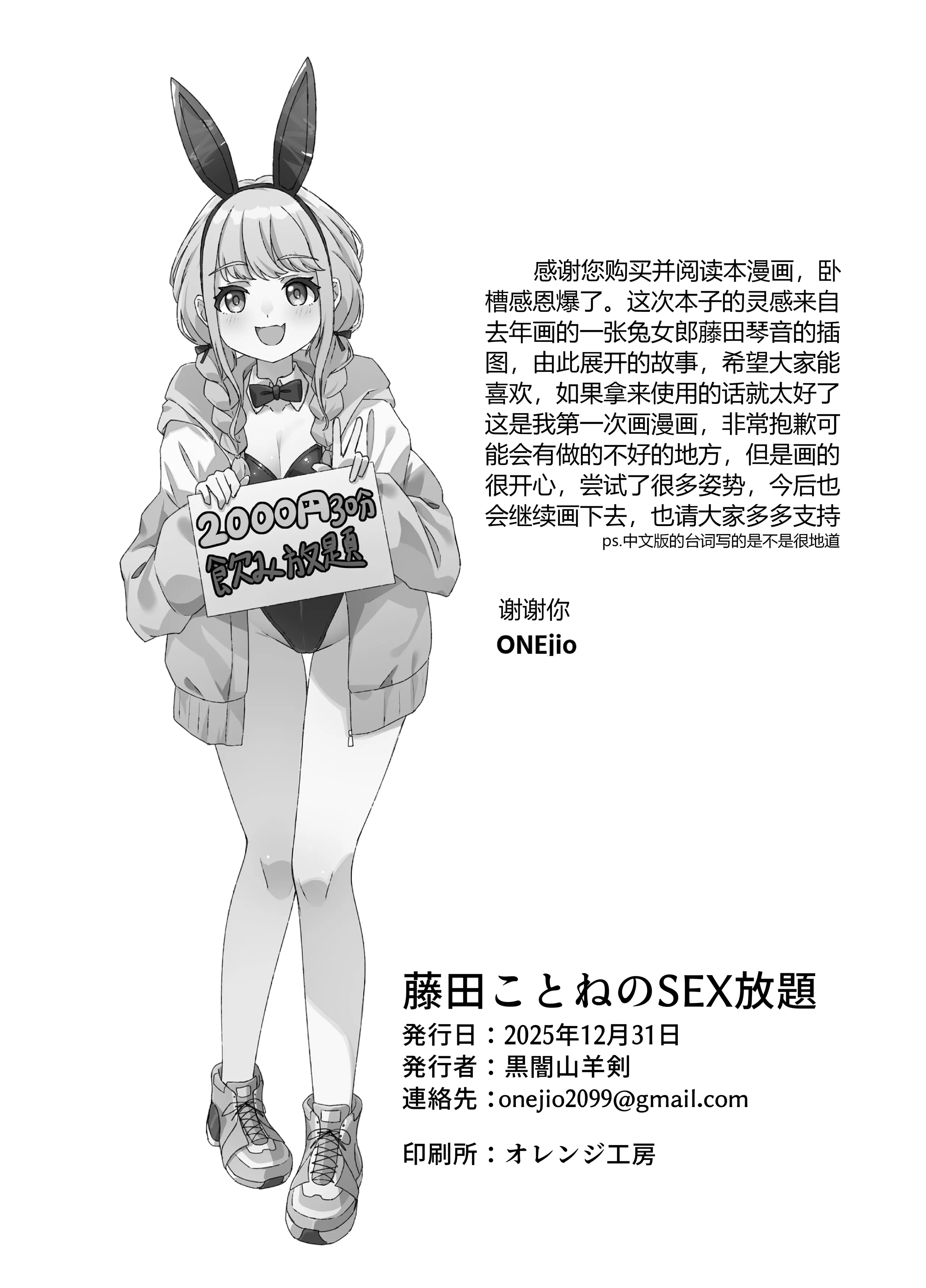 [日本漫画] [黒闇山羊剣 (ONEjio)] 藤田ことねのSEX放題 (学園アイドルマスター)｜藤田琴音的性爱自助 [中国語] [DL版] 单本,高潮潮吹,单女,单男,兔女郎,内射中出#[25P]-23