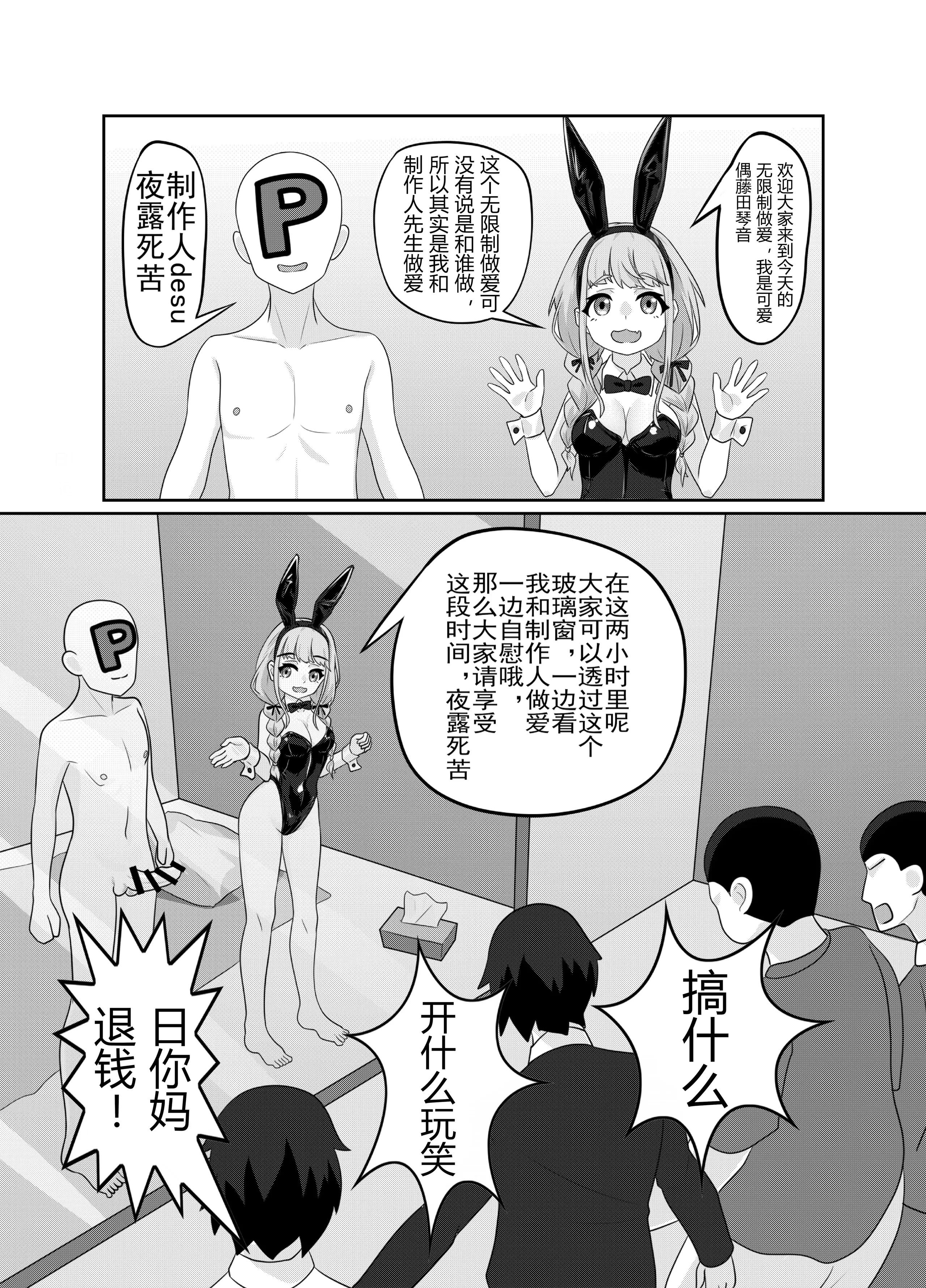 [日本漫画] [黒闇山羊剣 (ONEjio)] 藤田ことねのSEX放題 (学園アイドルマスター)｜藤田琴音的性爱自助 [中国語] [DL版] 单本,高潮潮吹,单女,单男,兔女郎,内射中出#[25P]-7