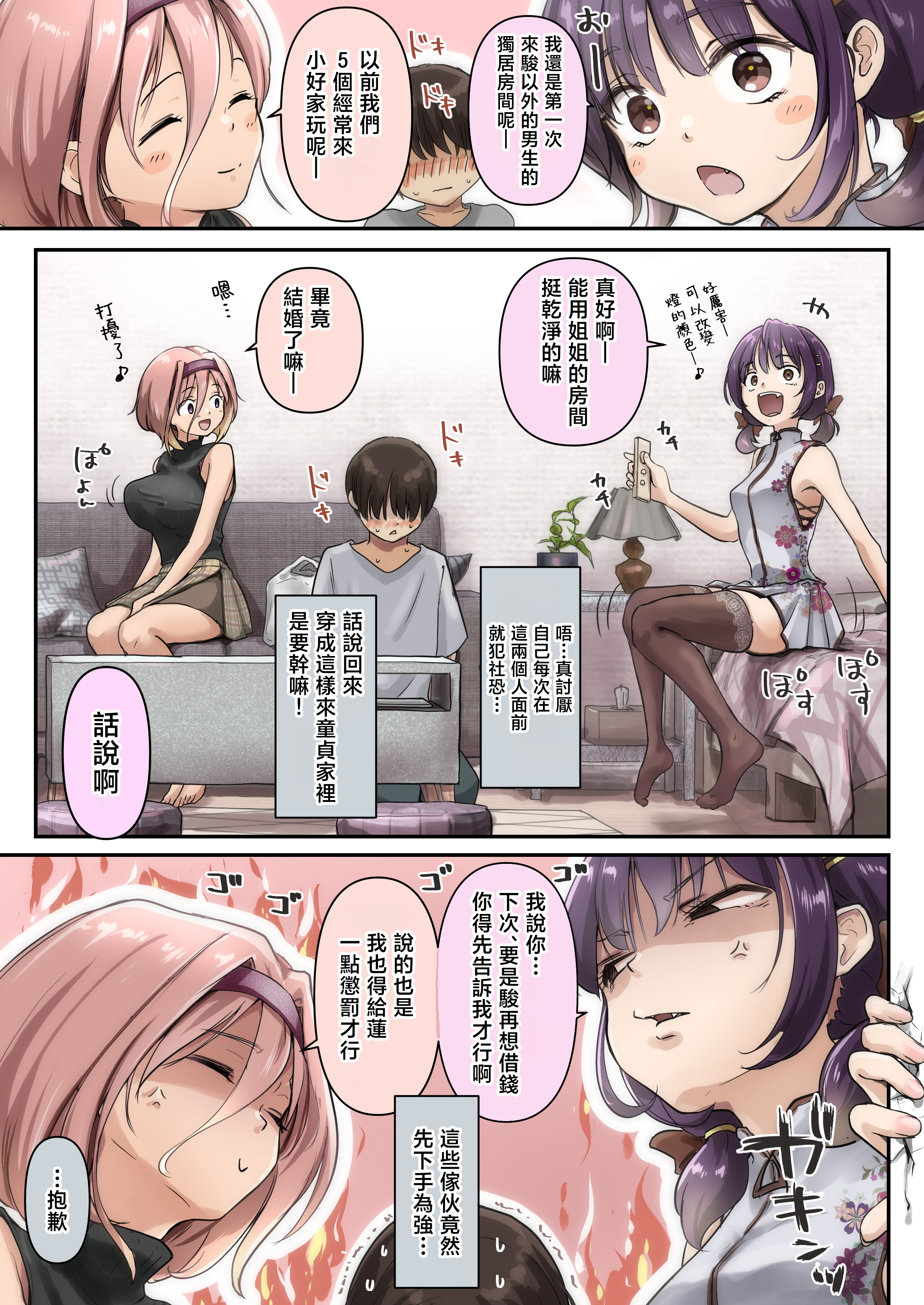 [日本漫画] [たことかいと] チクトモだったらウワキじゃない!! 单本,巨乳大奶,露出,全彩,大阴茎#[17P]-10