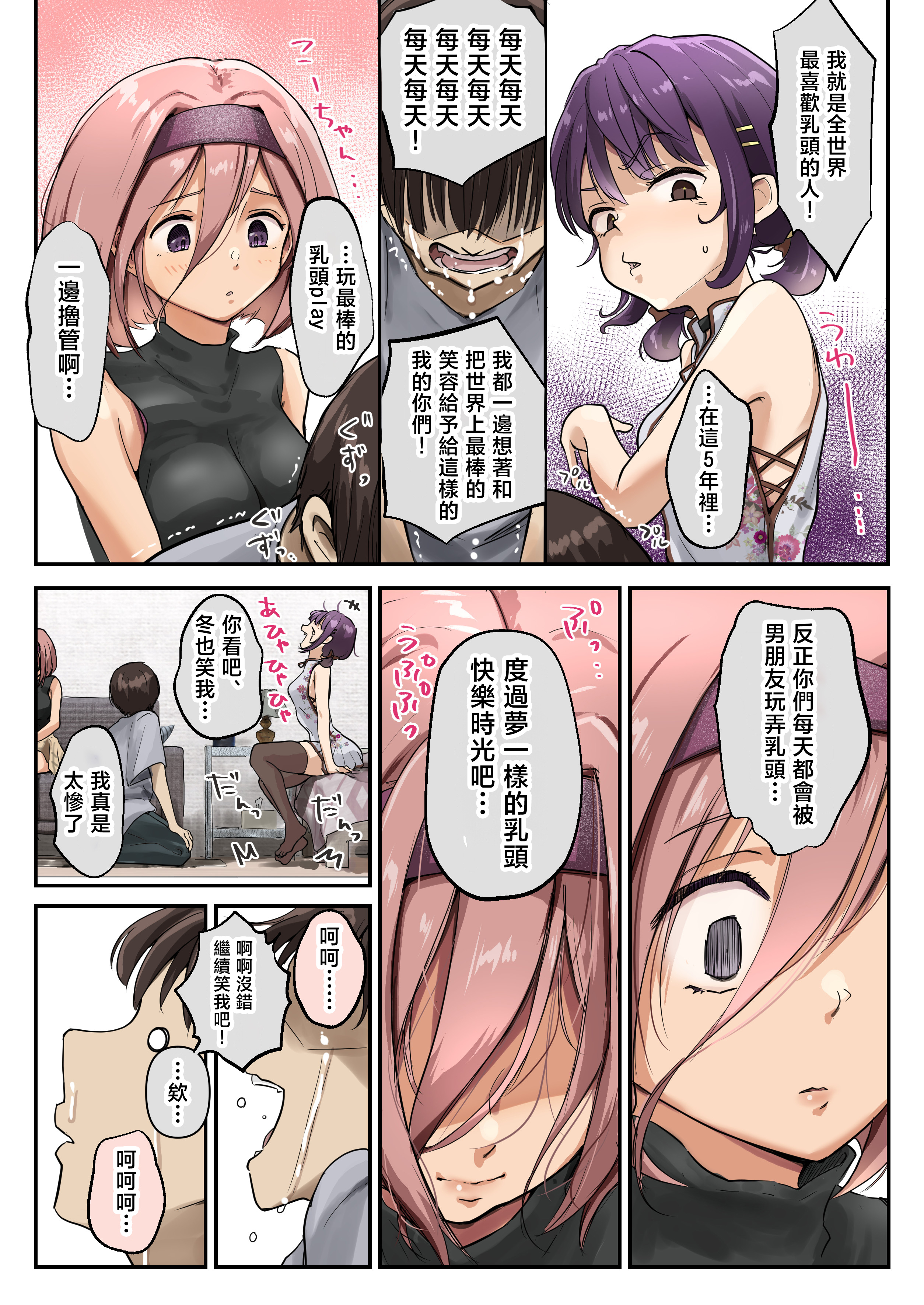 [日本漫画] [たことかいと] チクトモだったらウワキじゃない!! 单本,巨乳大奶,露出,全彩,大阴茎#[17P]-14