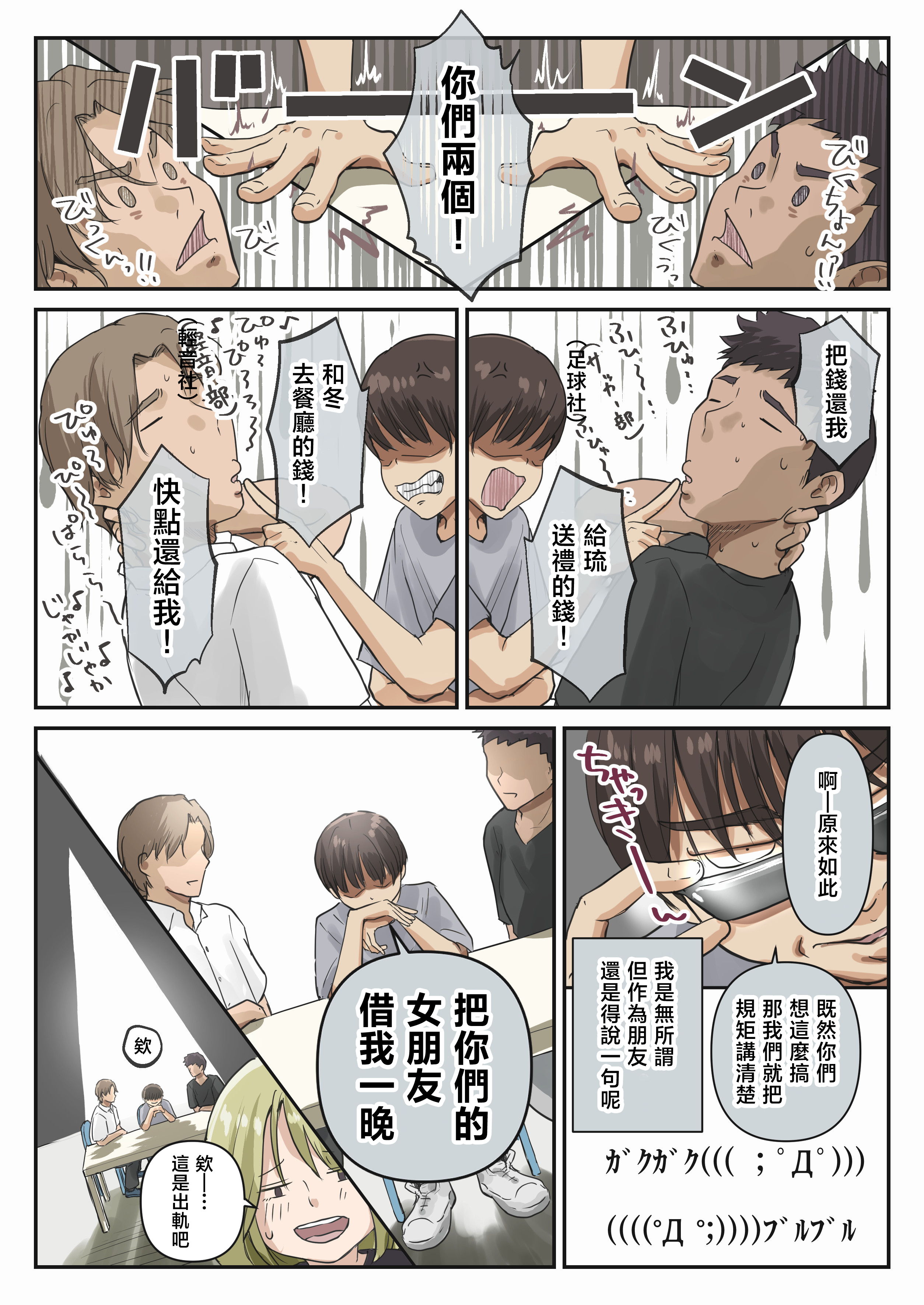 [日本漫画] [たことかいと] チクトモだったらウワキじゃない!! 单本,巨乳大奶,露出,全彩,大阴茎#[17P]-8