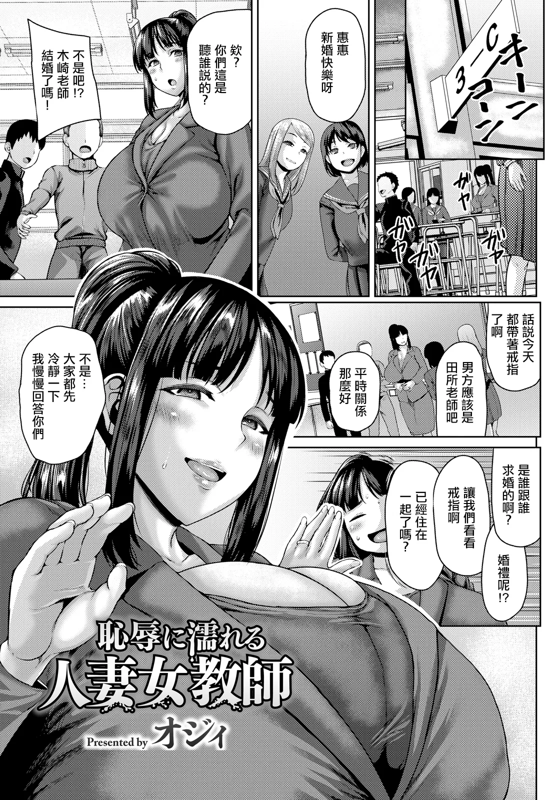 [日本漫画] [オジィ] 恥辱に濡れる人妻女教師 (ANGEL倶楽部 2026年5月号)  单本,巨乳大奶,露出,大阴茎#[20P]-1